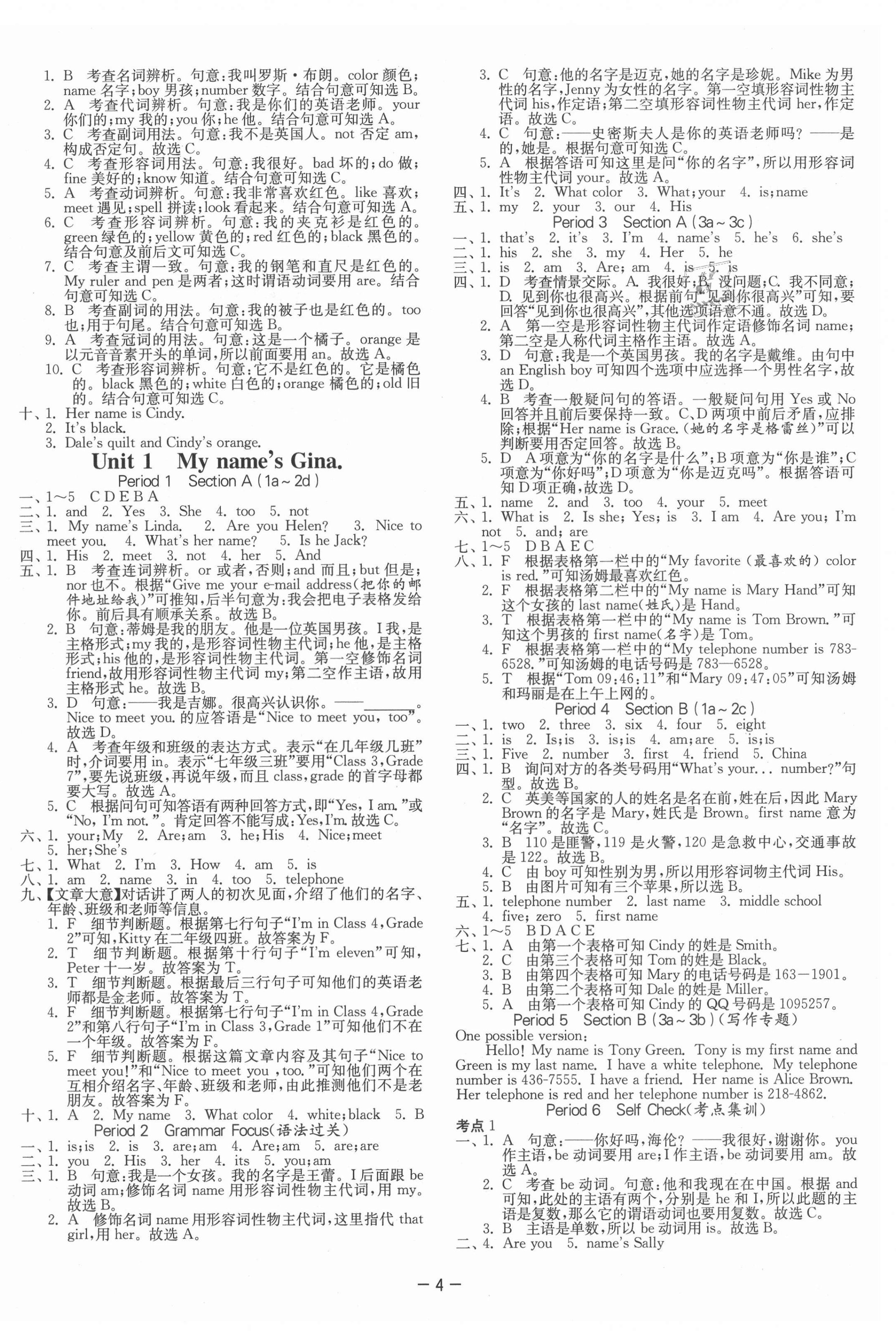 2021年1课3练单元达标测试七年级英语上册人教版 第4页