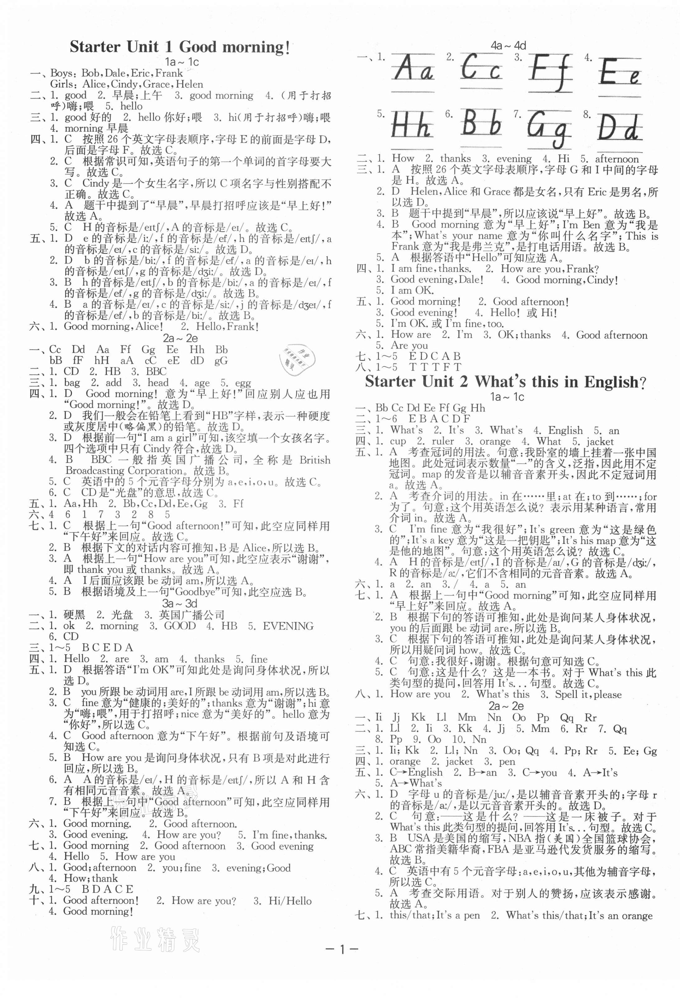 2021年1课3练单元达标测试七年级英语上册人教版 第1页