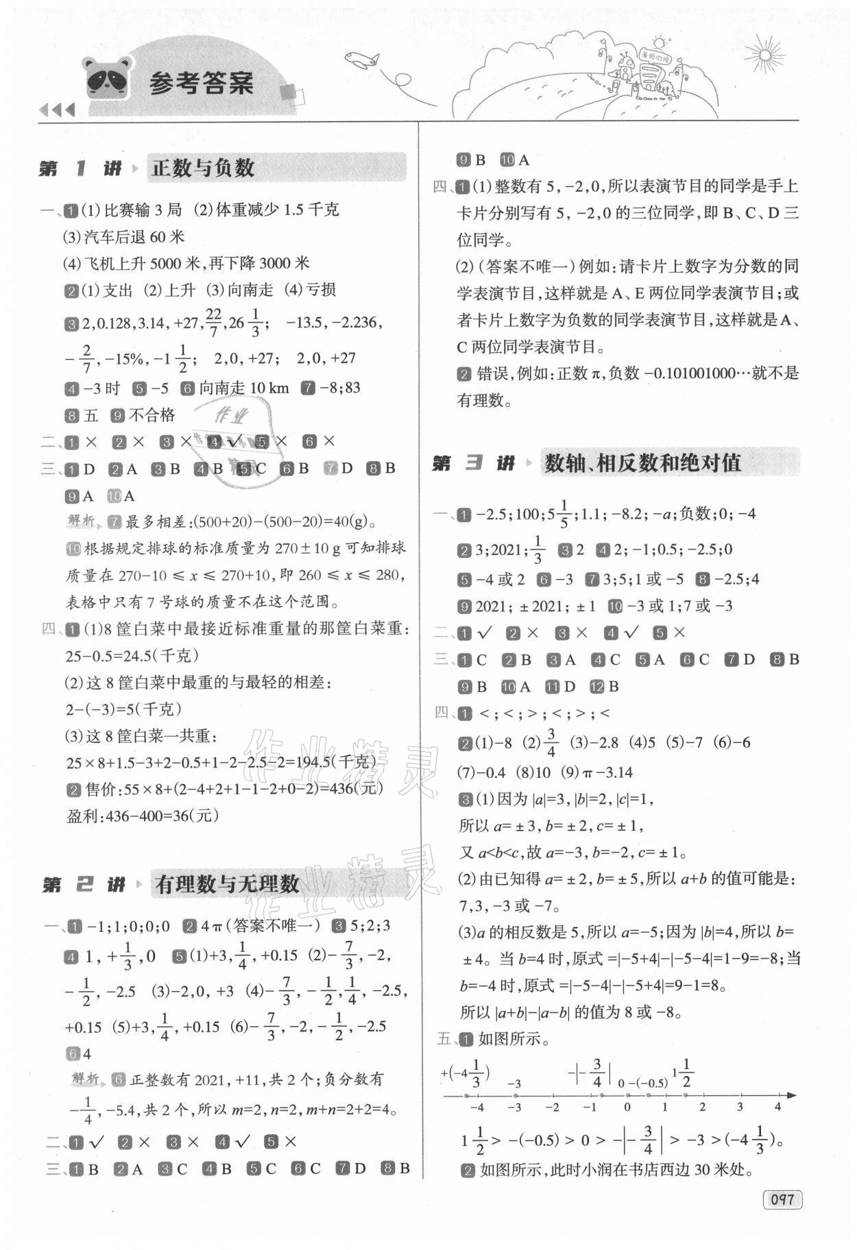 2021年暑假銜接培優(yōu)100分南方日?qǐng)?bào)出版社小升初數(shù)學(xué) 第1頁(yè)