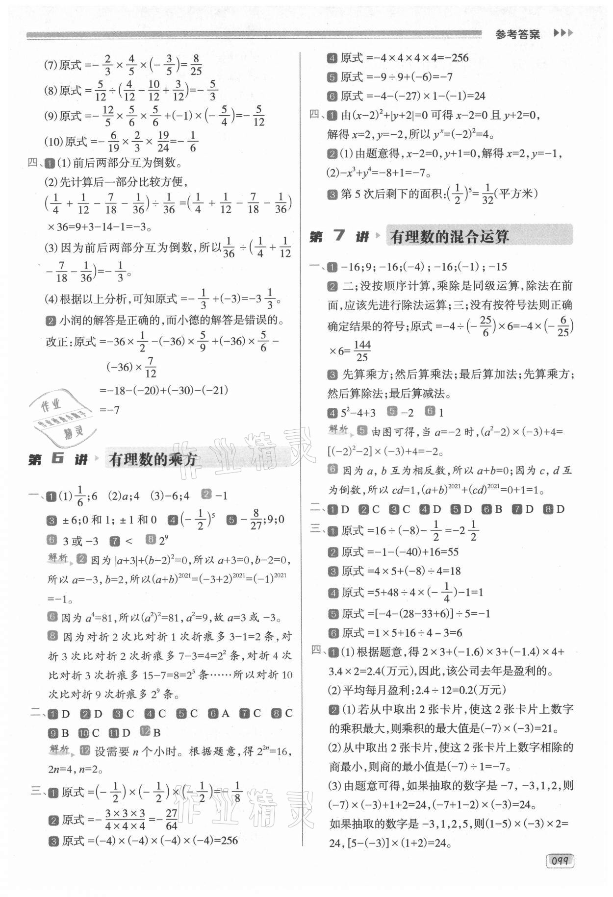 2021年暑假銜接培優(yōu)100分南方日報(bào)出版社小升初數(shù)學(xué) 第3頁