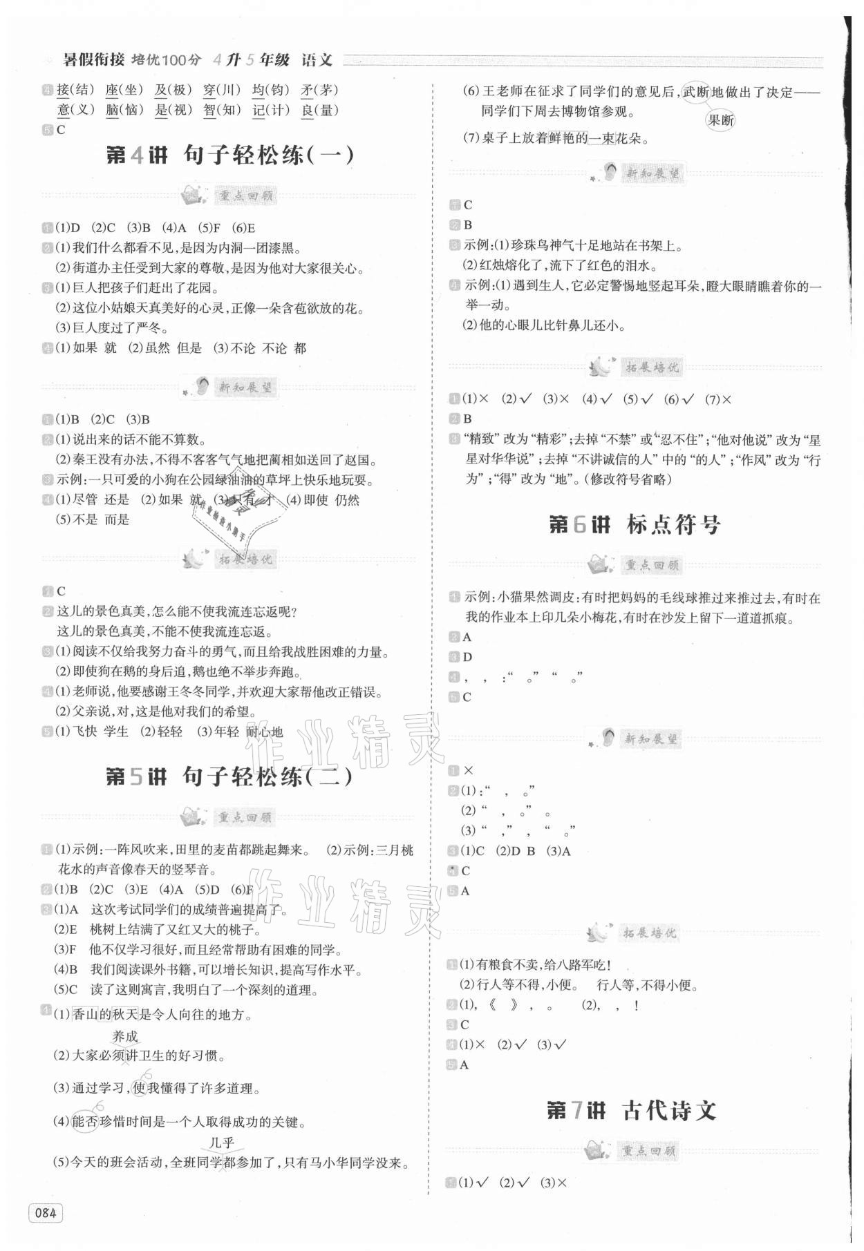 2021年暑假銜接培優(yōu)100分四年級語文全一冊人教版南方日報出版社 參考答案第2頁