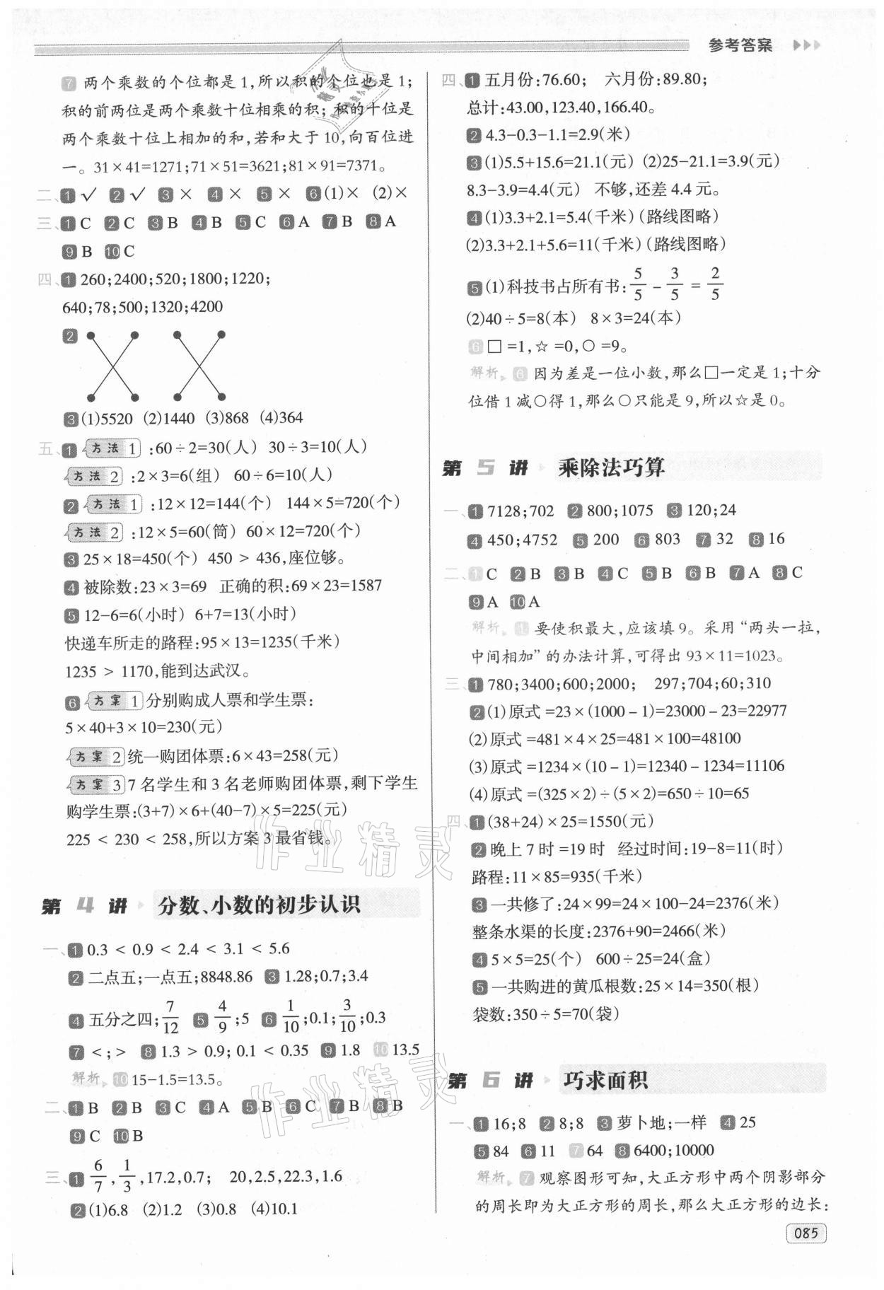 2021年暑假銜接培優(yōu)100分三年級數(shù)學(xué)全一冊人教版南方日報出版社 參考答案第2頁