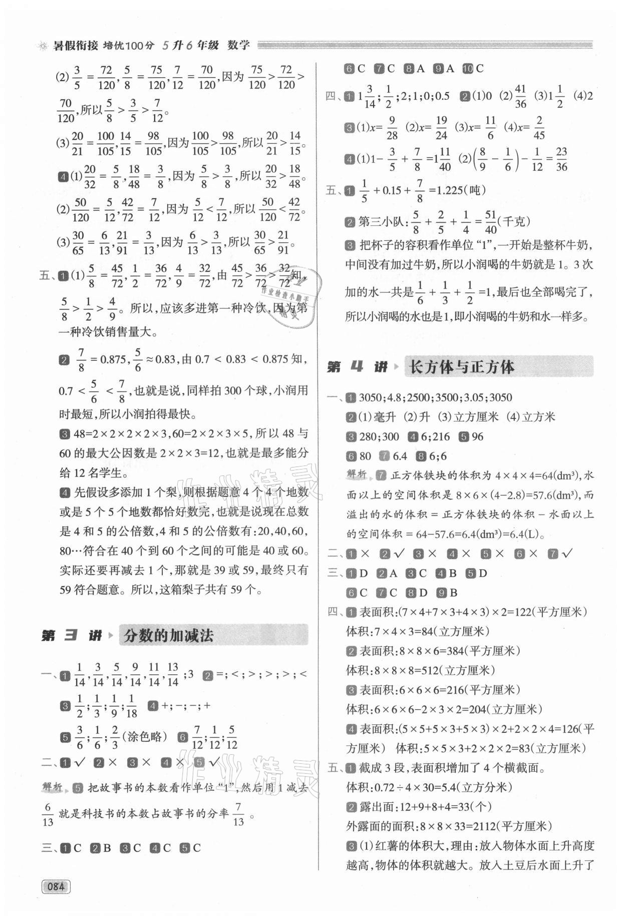 2021年暑假銜接培優(yōu)100分五年級數(shù)學(xué)全一冊人教版南方日報出版社 第2頁