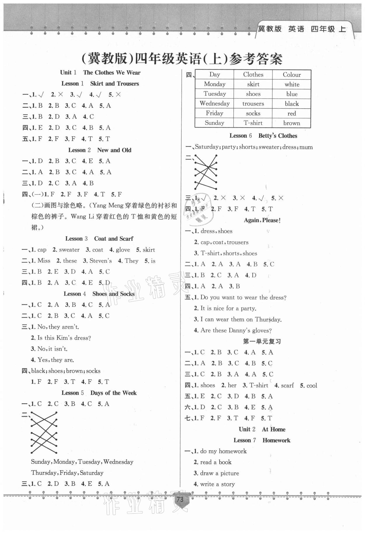 2021年課堂小練新疆文化出版社四年級英語上冊冀教版 第1頁