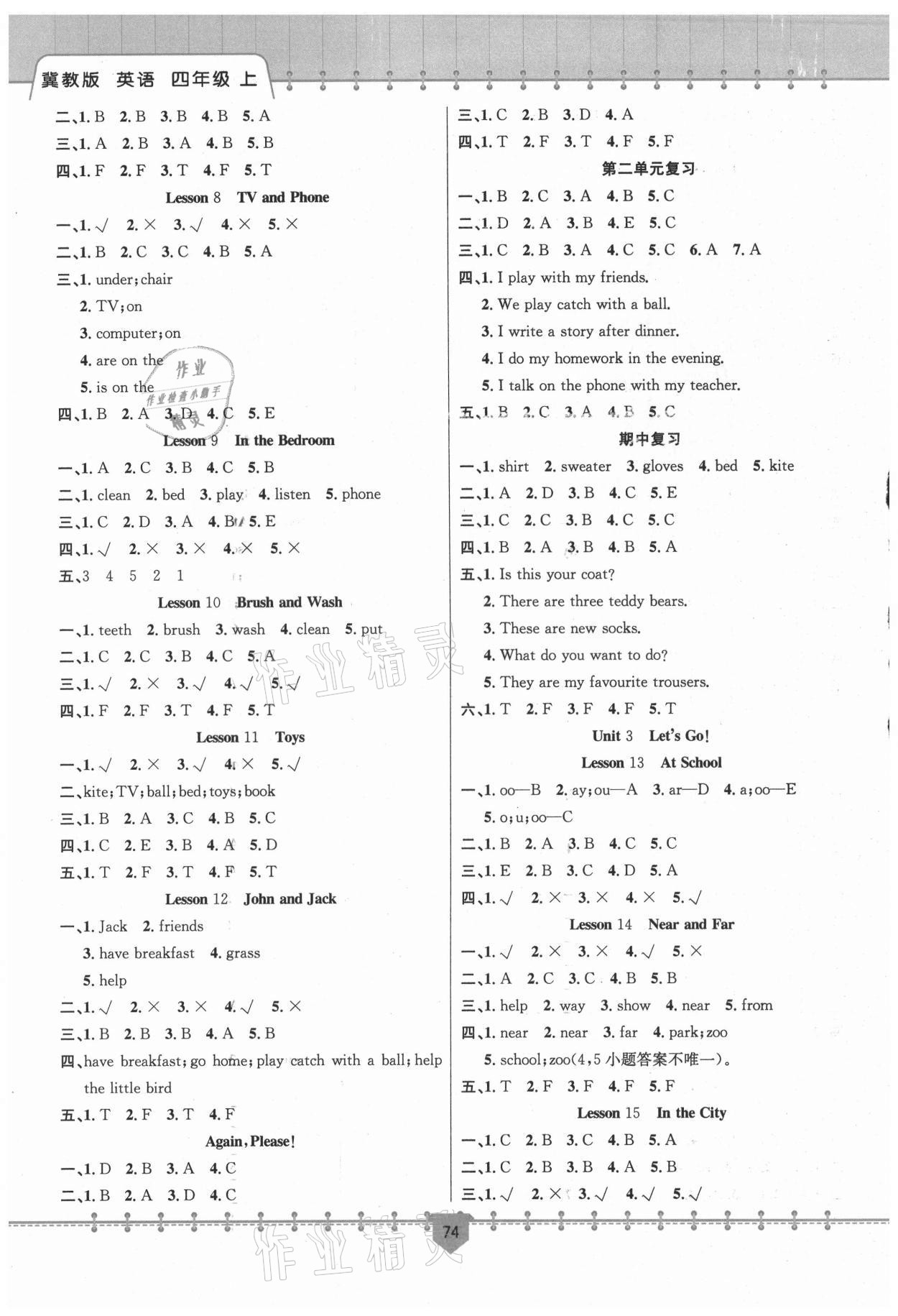 2021年課堂小練新疆文化出版社四年級(jí)英語上冊(cè)冀教版 第2頁