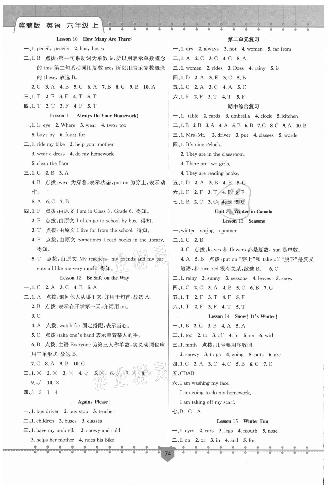 2021年課堂小練新疆文化出版社六年級英語上冊冀教版 參考答案第3頁