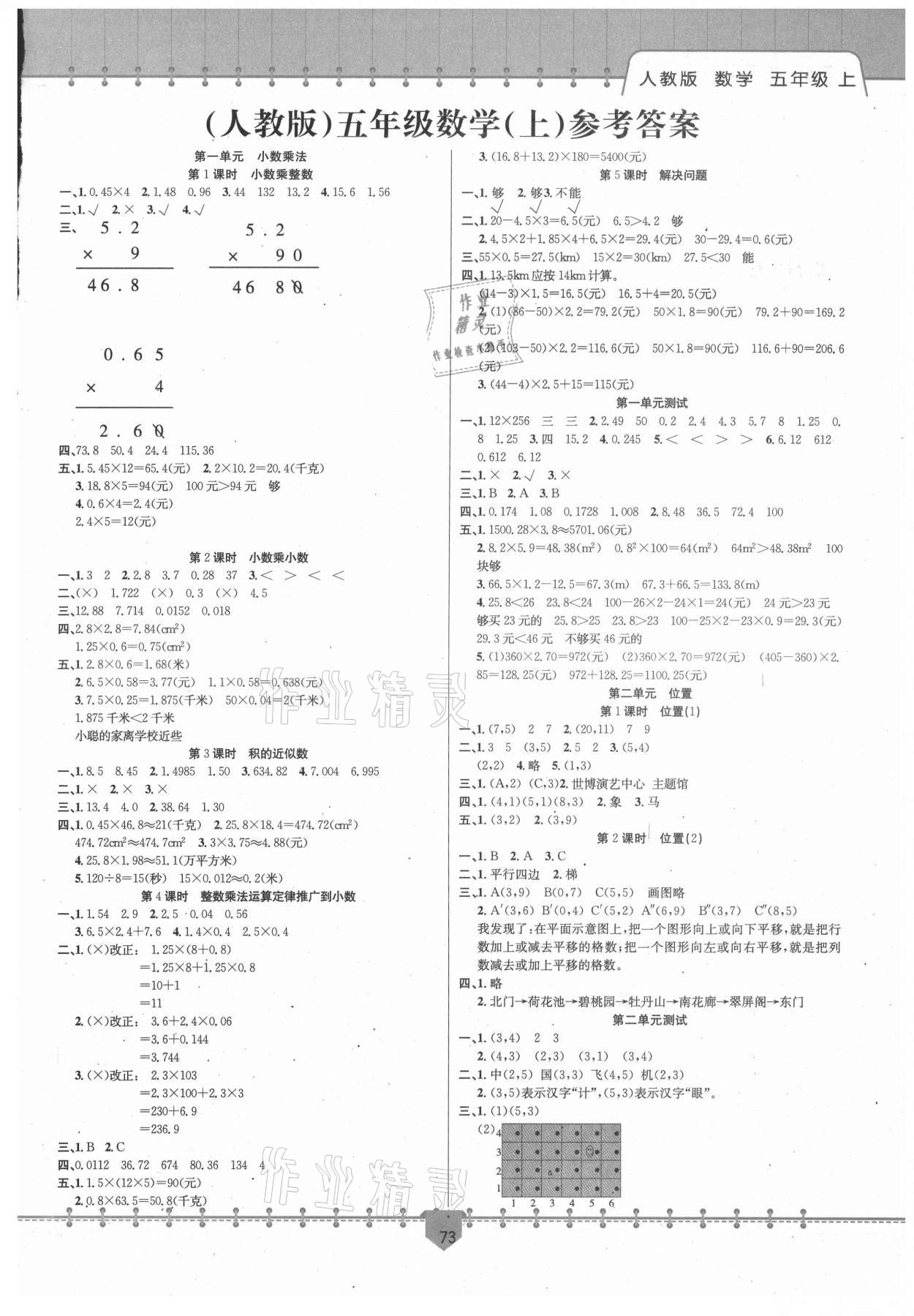 2021年課堂小練新疆文化出版社五年級(jí)數(shù)學(xué)上冊(cè)人教版 第1頁(yè)