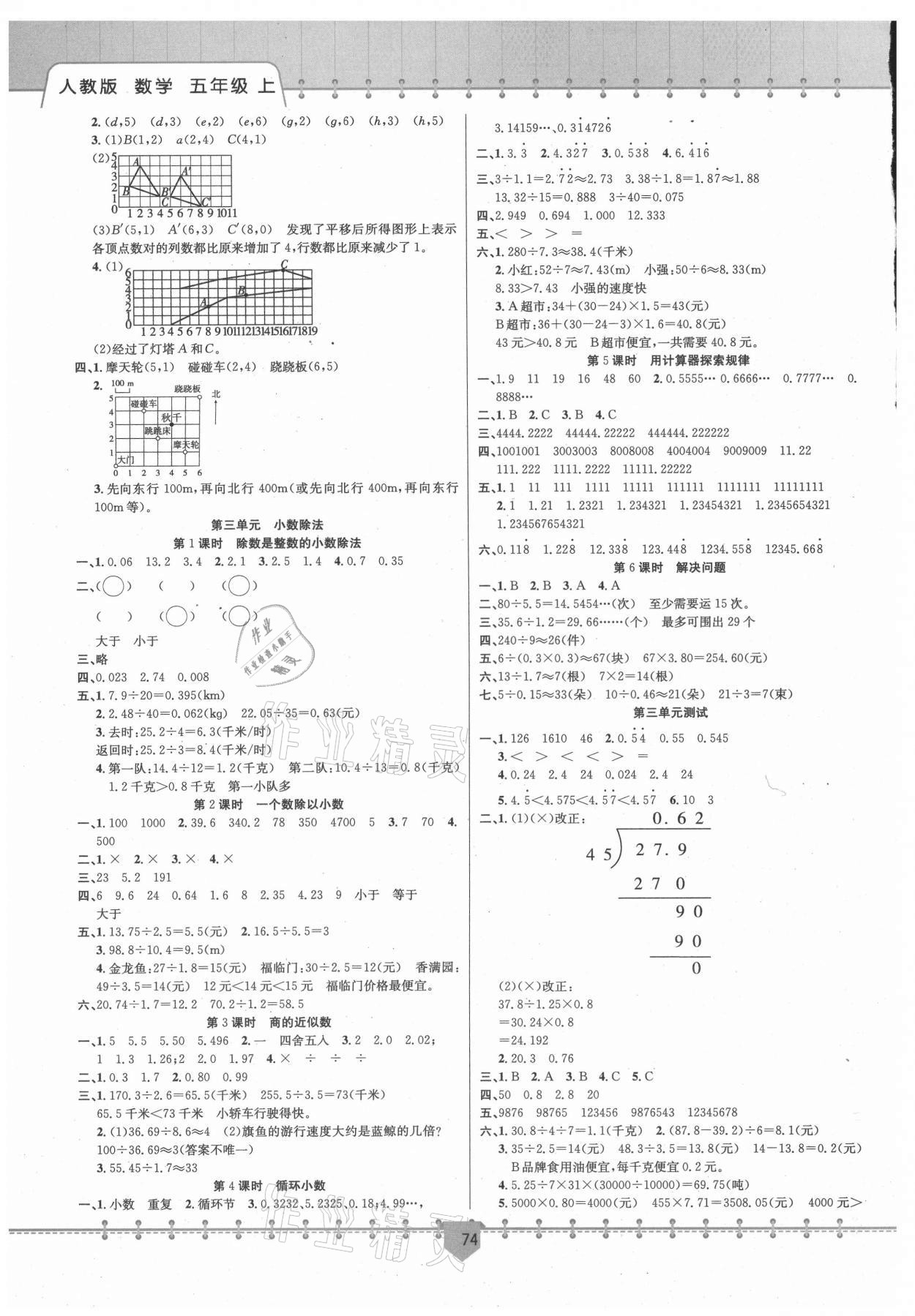 2021年課堂小練新疆文化出版社五年級數學上冊人教版 第2頁
