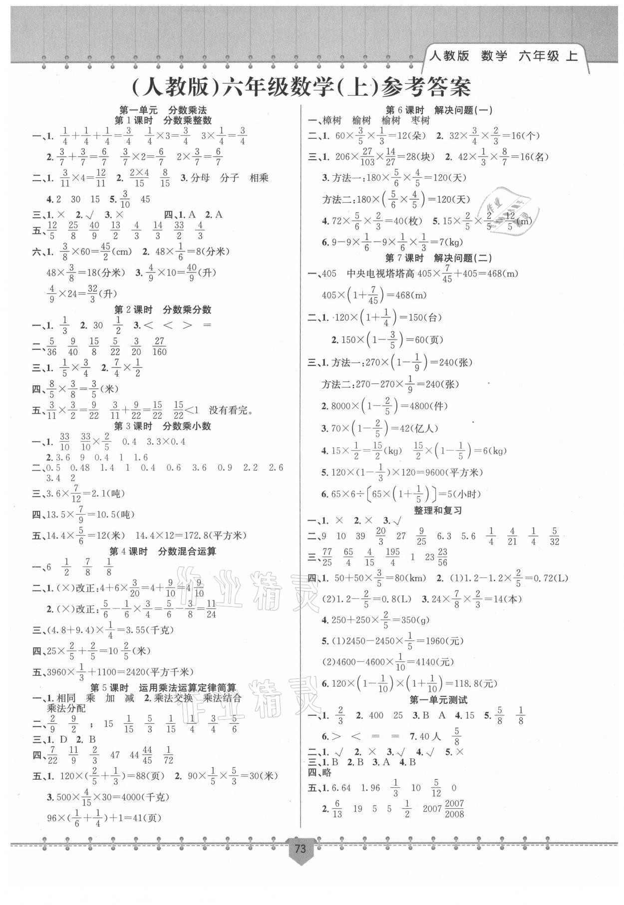 2021年課堂小練新疆文化出版社六年級(jí)數(shù)學(xué)上冊(cè)人教版 第1頁(yè)