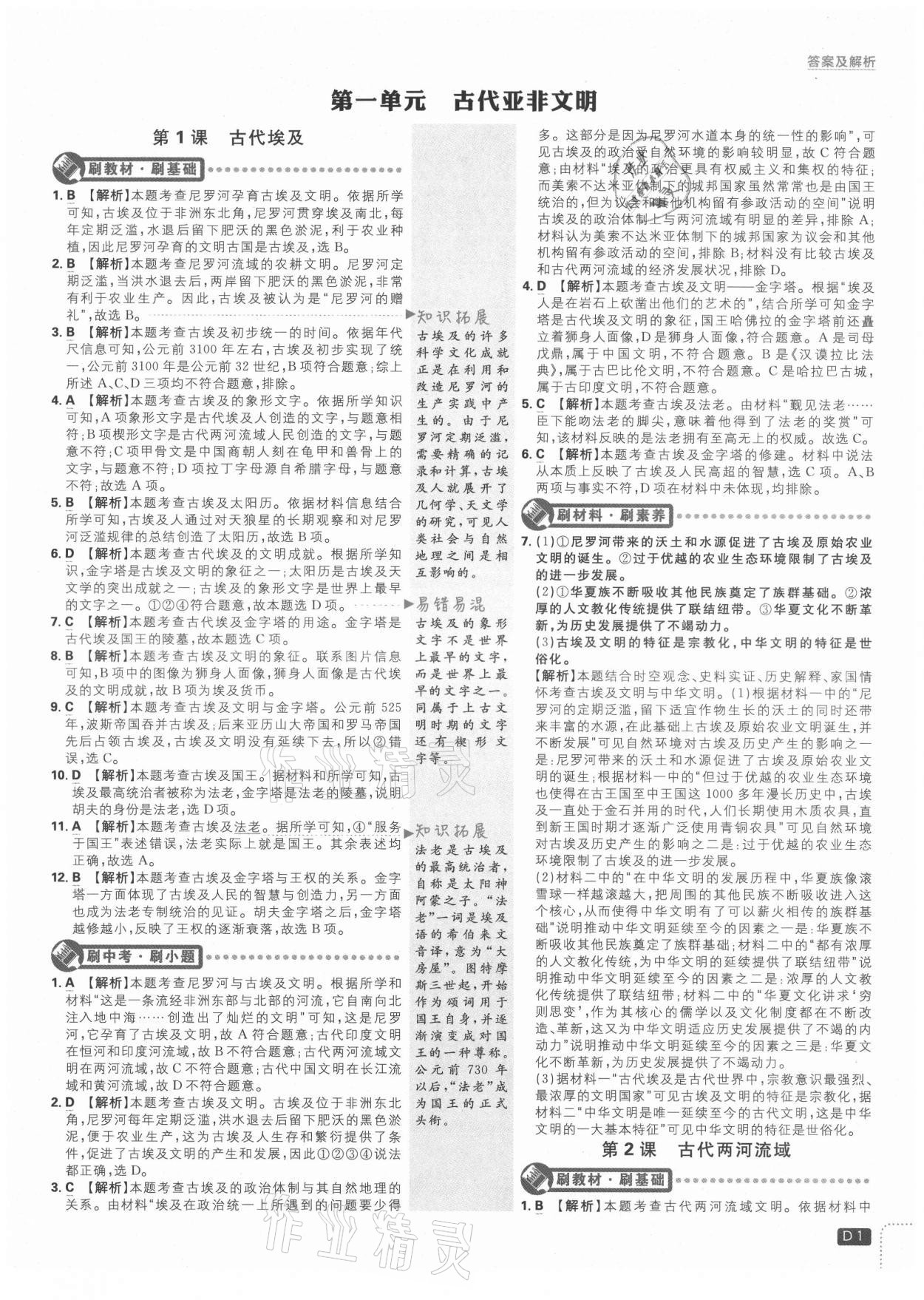 2021年初中必刷題九年級(jí)歷史上冊(cè)人教版 第1頁