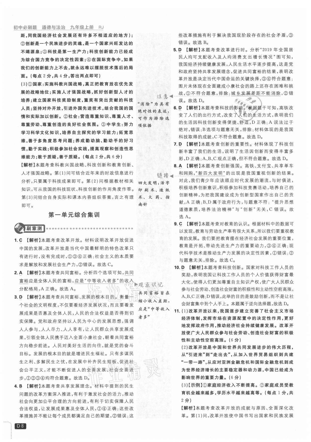 2021年初中必刷題九年級(jí)道德與法治上冊(cè)人教版 第8頁(yè)