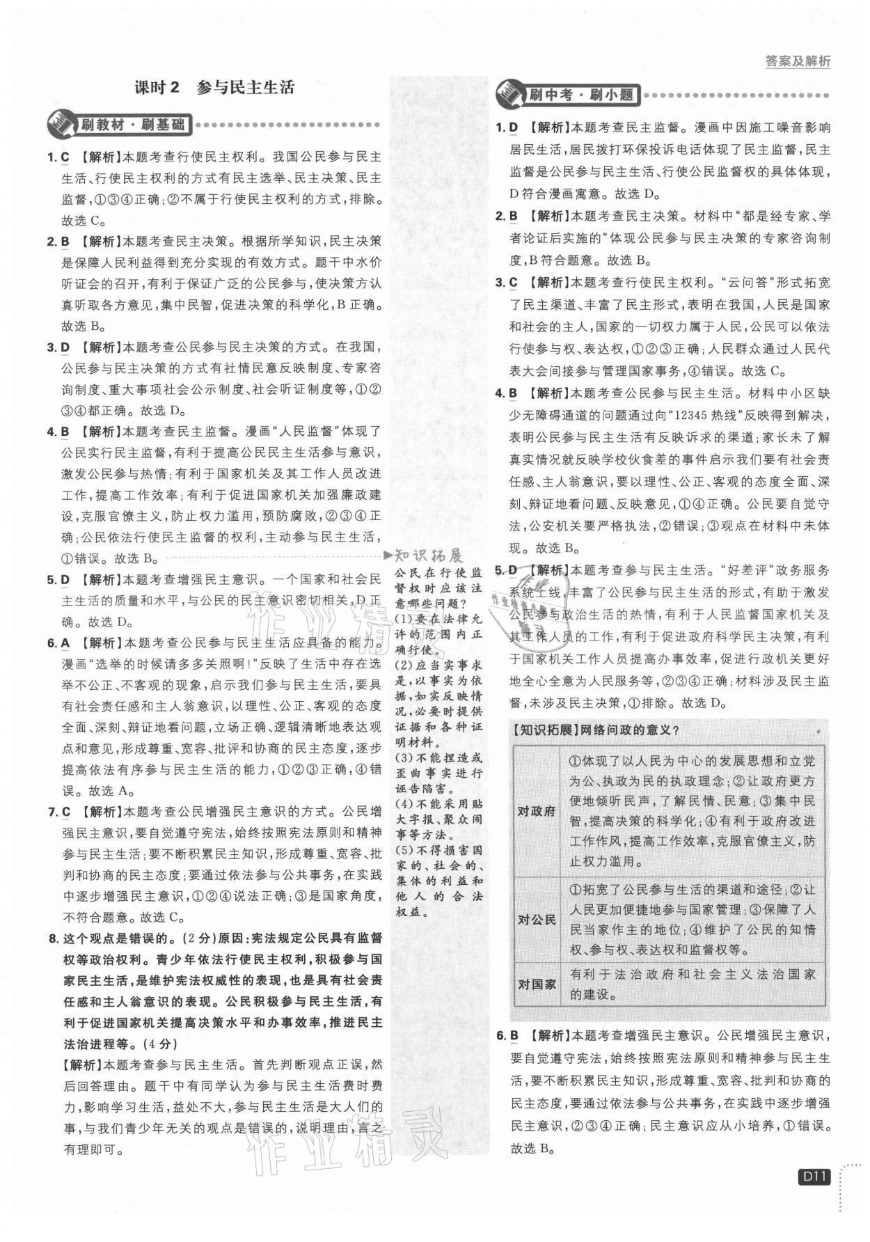 2021年初中必刷題九年級(jí)道德與法治上冊(cè)人教版 第11頁(yè)