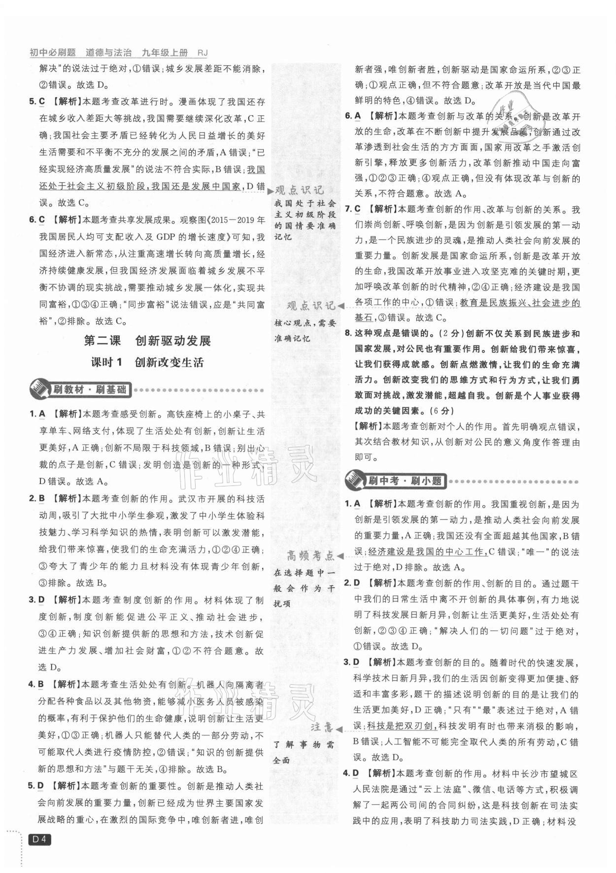 2021年初中必刷題九年級道德與法治上冊人教版 第4頁