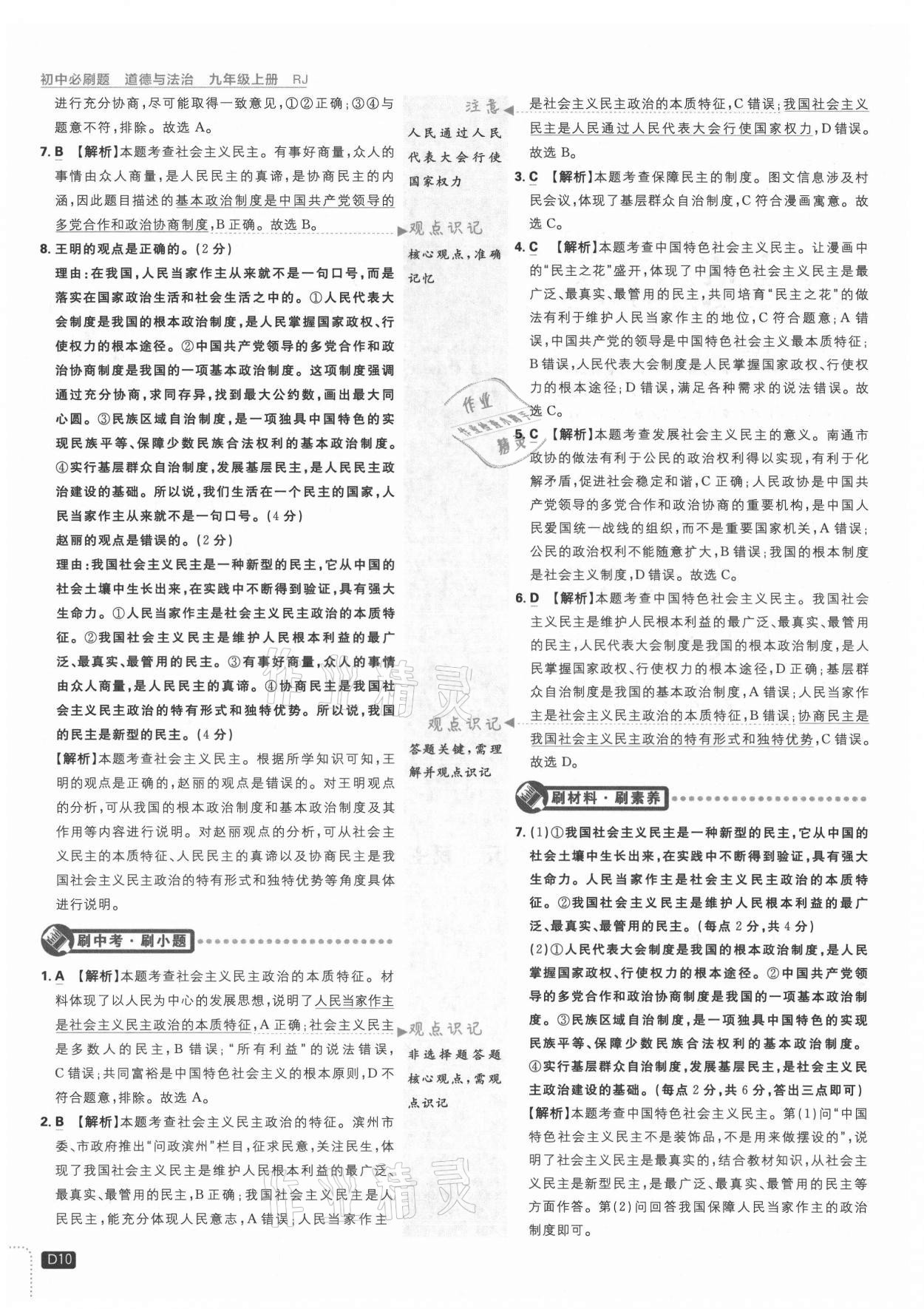 2021年初中必刷題九年級道德與法治上冊人教版 第10頁