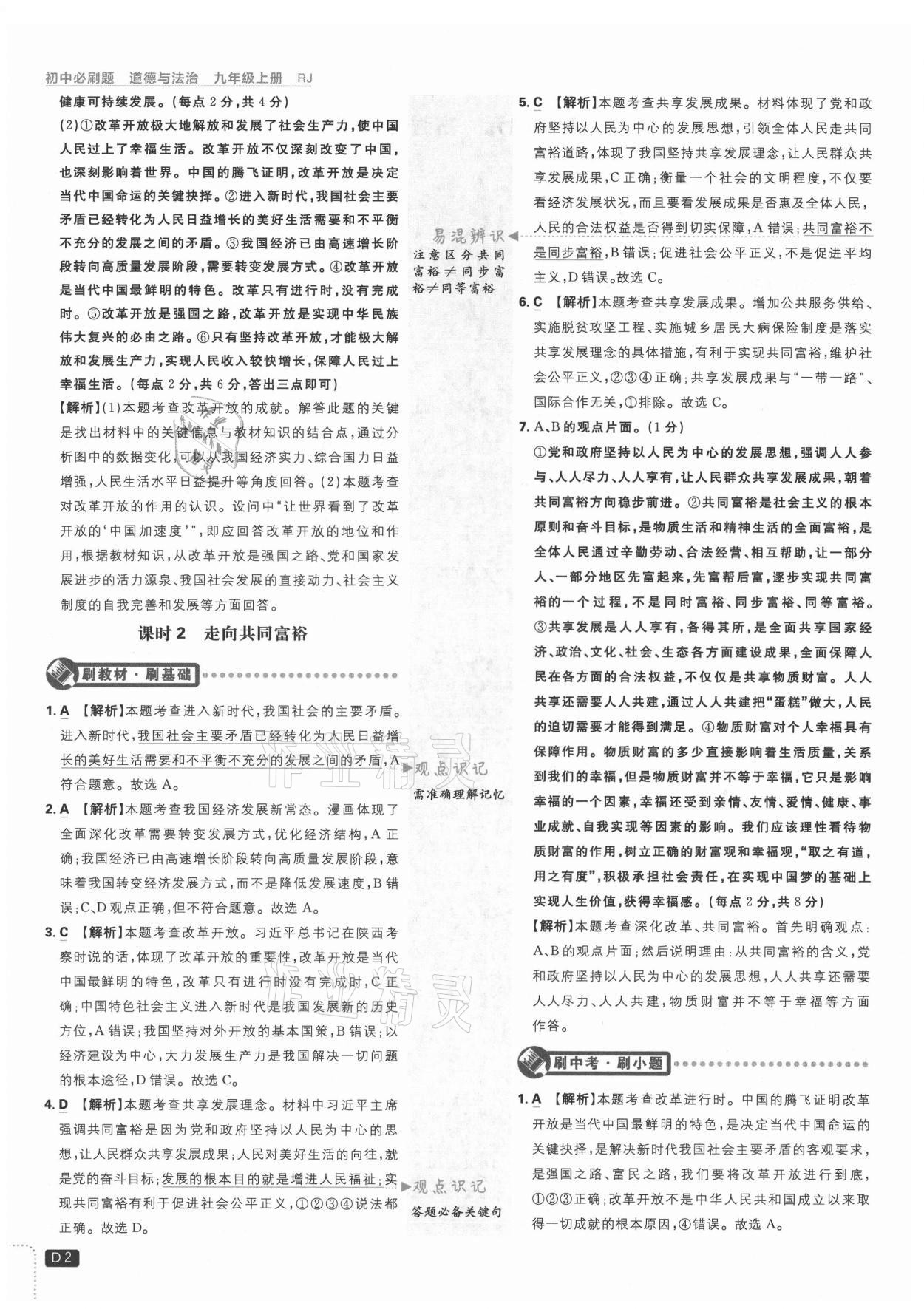 2021年初中必刷題九年級道德與法治上冊人教版 第2頁