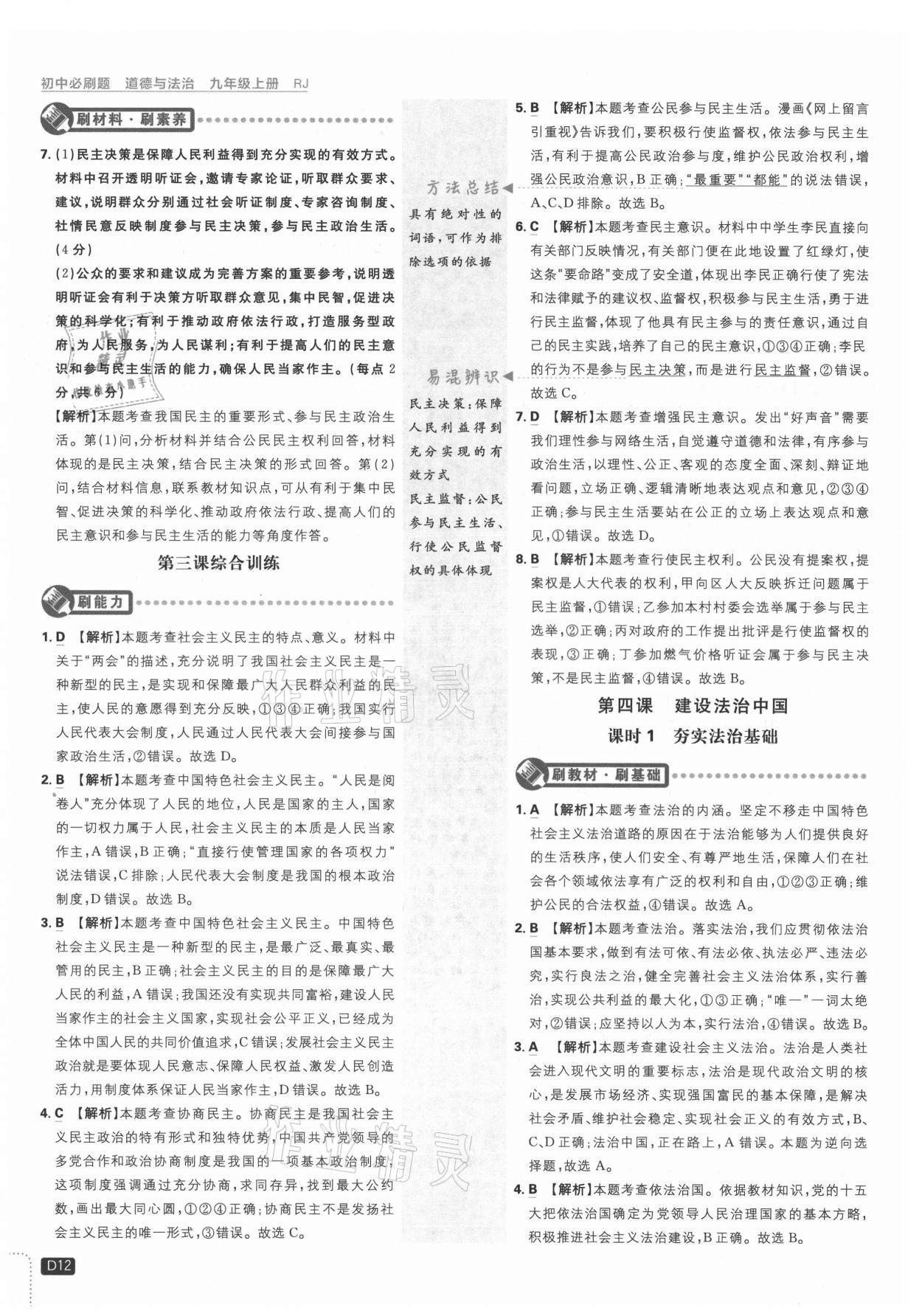 2021年初中必刷題九年級道德與法治上冊人教版 第12頁