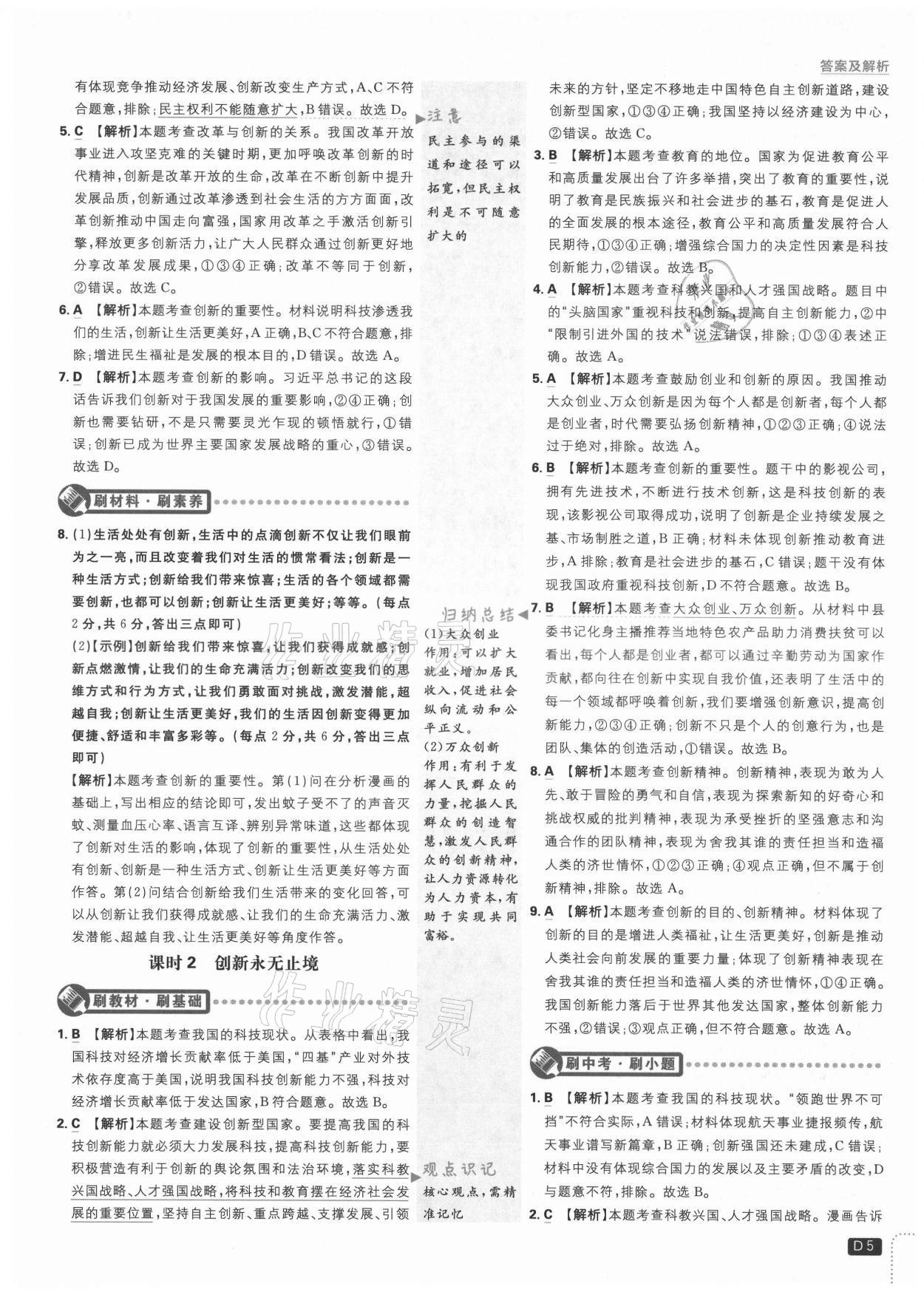 2021年初中必刷題九年級(jí)道德與法治上冊(cè)人教版 第5頁(yè)
