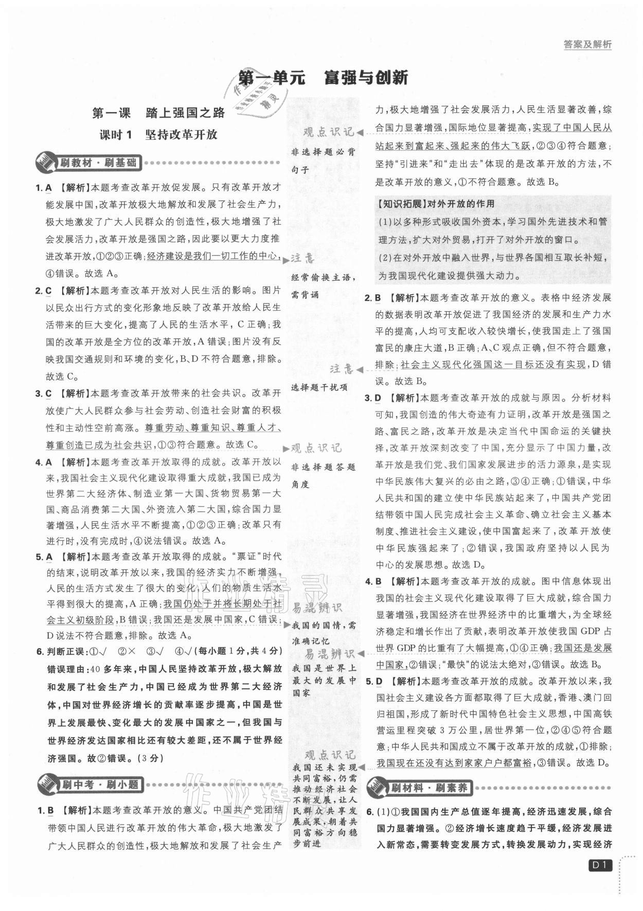 2021年初中必刷題九年級道德與法治上冊人教版 第1頁