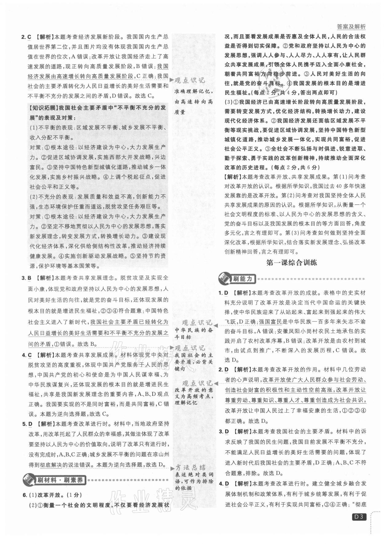 2021年初中必刷題九年級道德與法治上冊人教版 第3頁