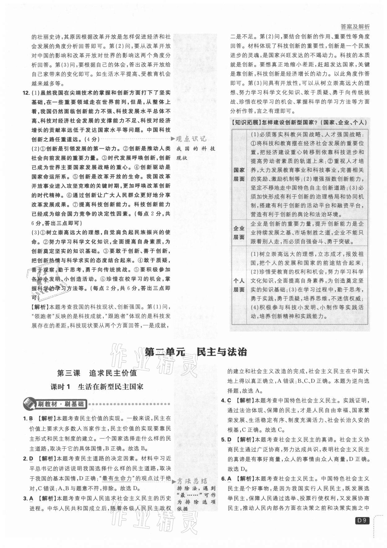 2021年初中必刷題九年級道德與法治上冊人教版 第9頁