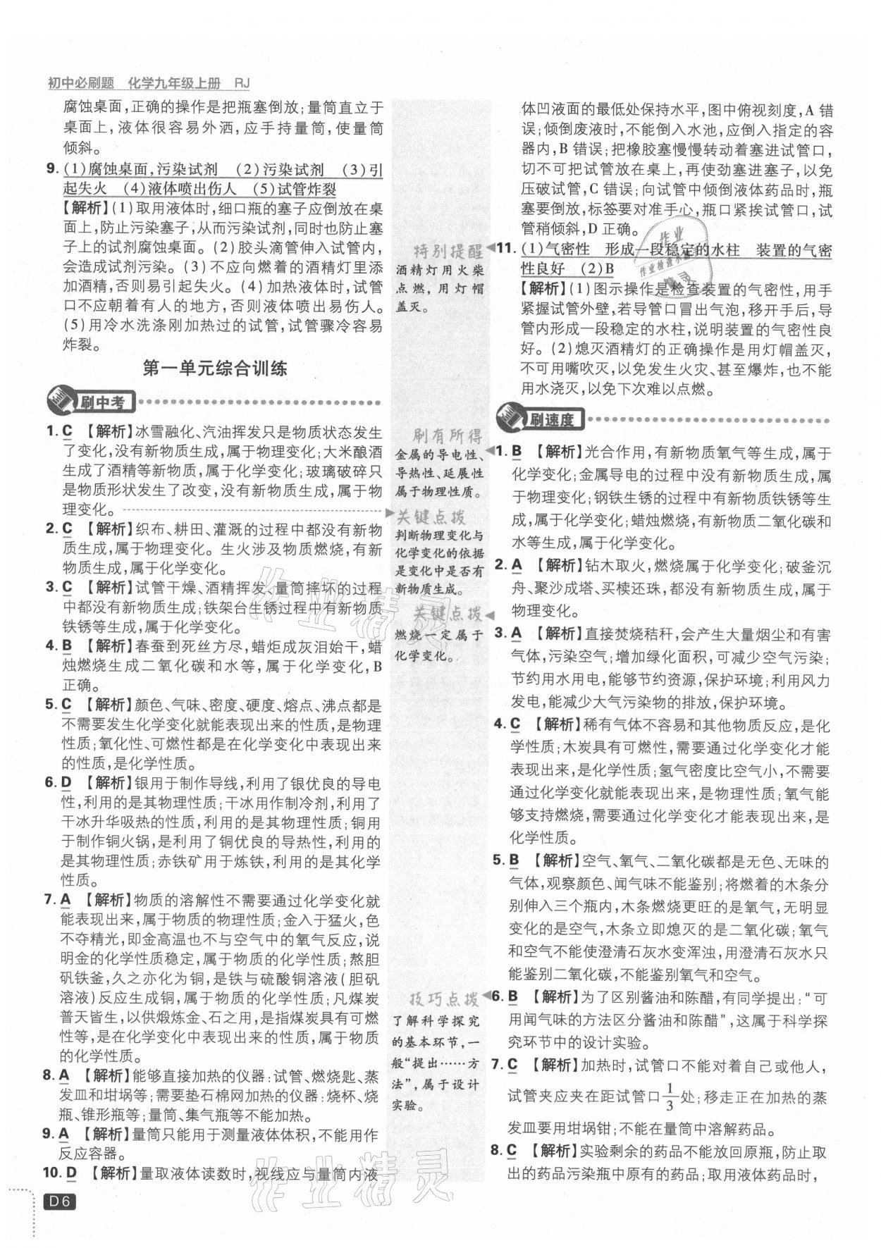 2021年初中必刷題九年級化學(xué)上冊人教版 第6頁