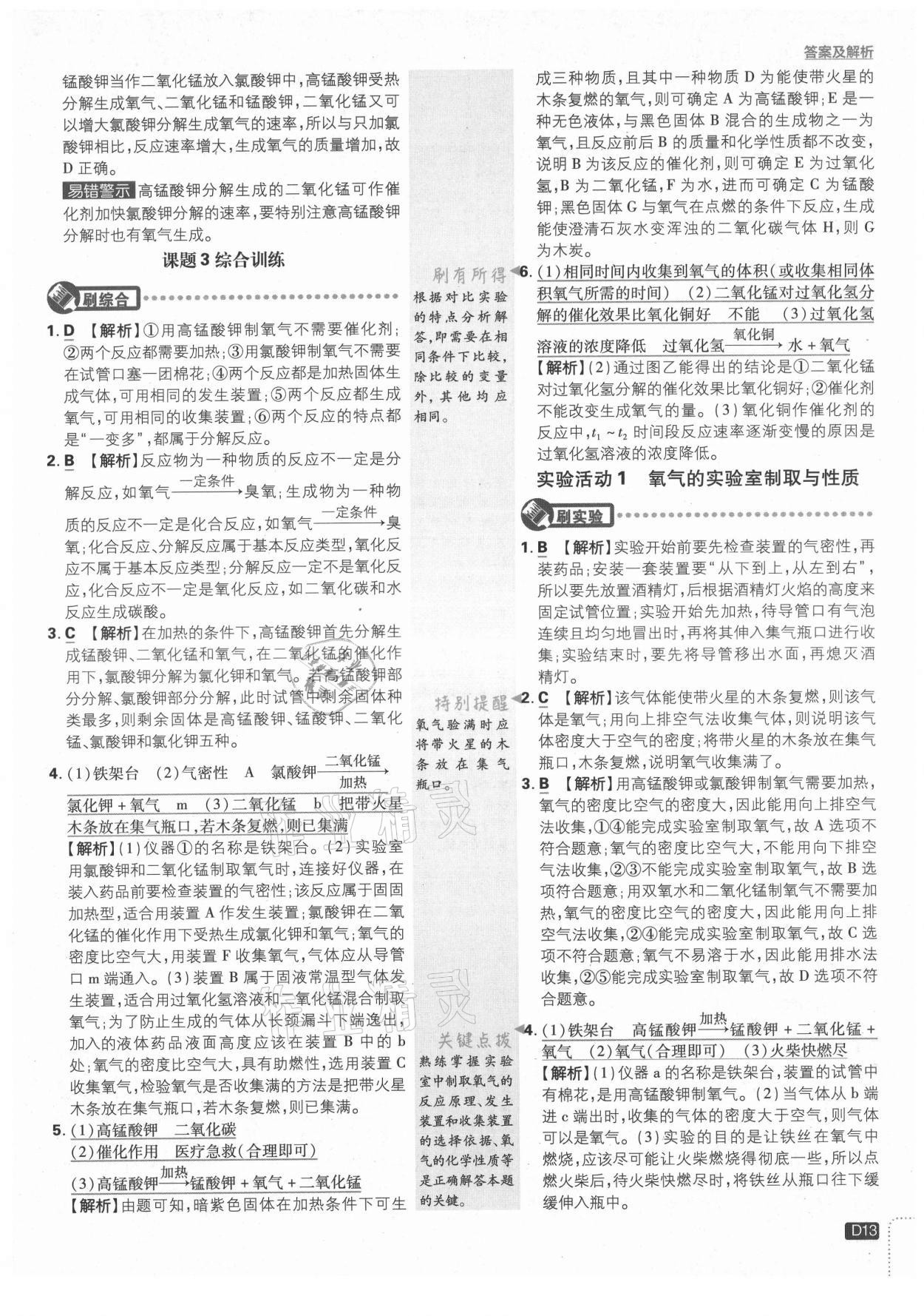 2021年初中必刷題九年級化學(xué)上冊人教版 第13頁