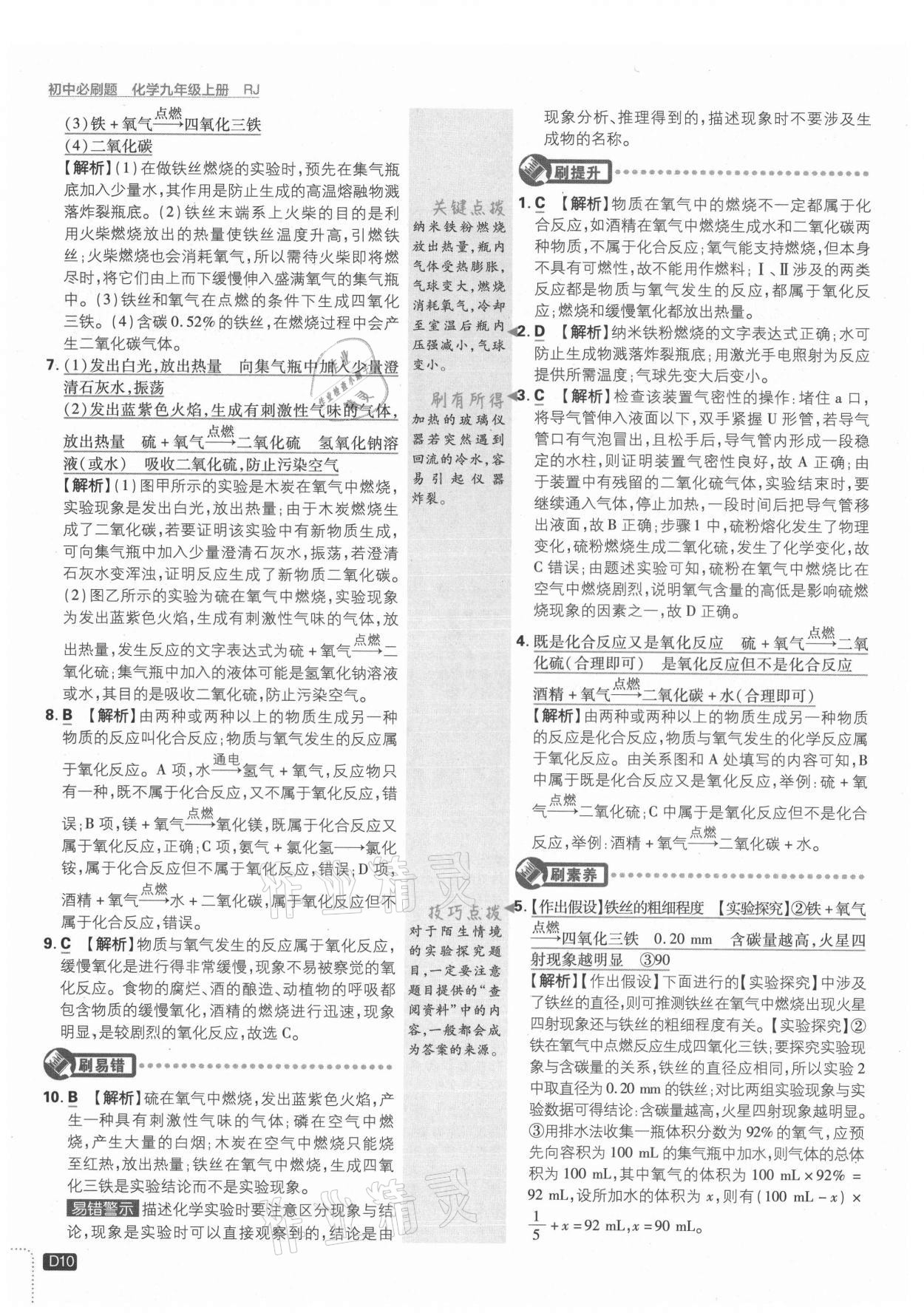 2021年初中必刷題九年級化學(xué)上冊人教版 第10頁