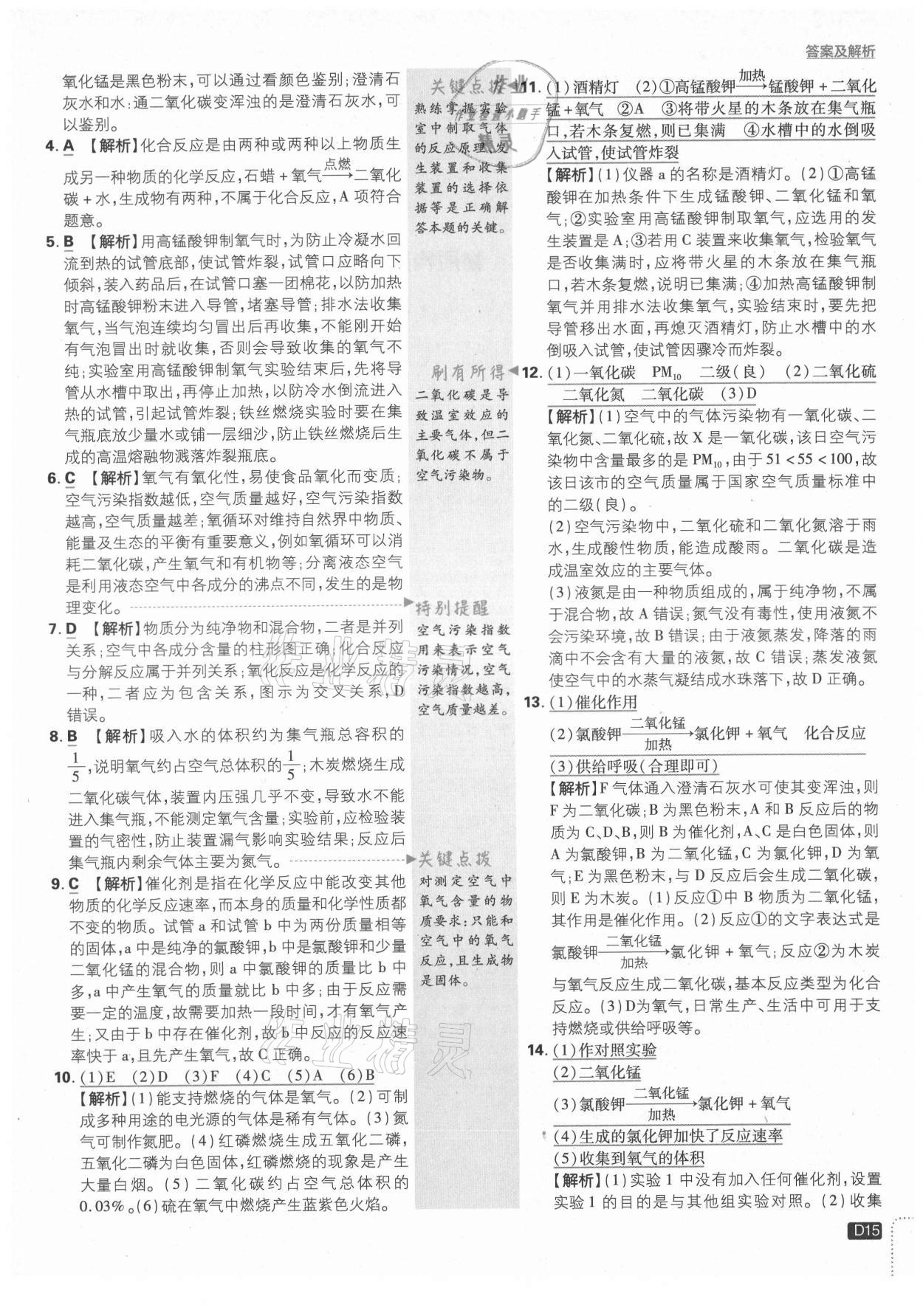 2021年初中必刷題九年級(jí)化學(xué)上冊人教版 第15頁