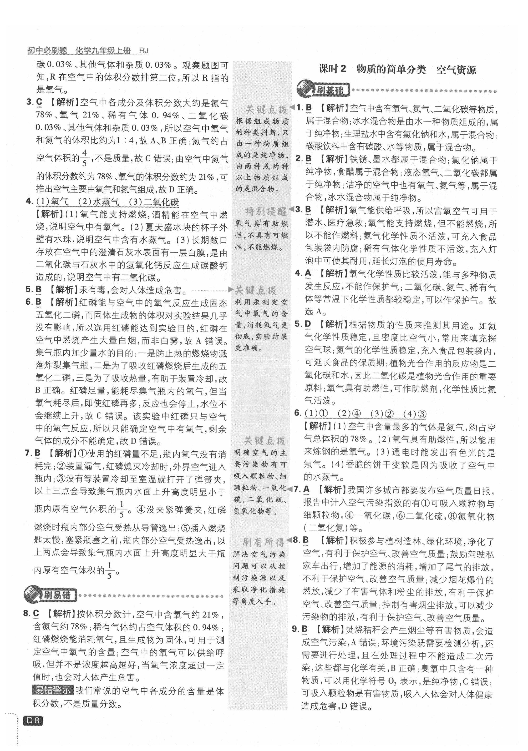 2021年初中必刷題九年級化學(xué)上冊人教版 第8頁