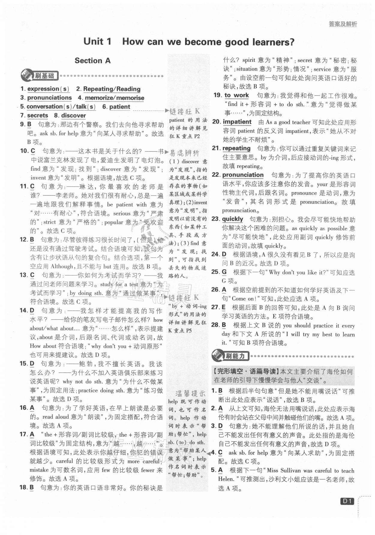 2021年初中必刷題九年級英語上冊人教版 第1頁