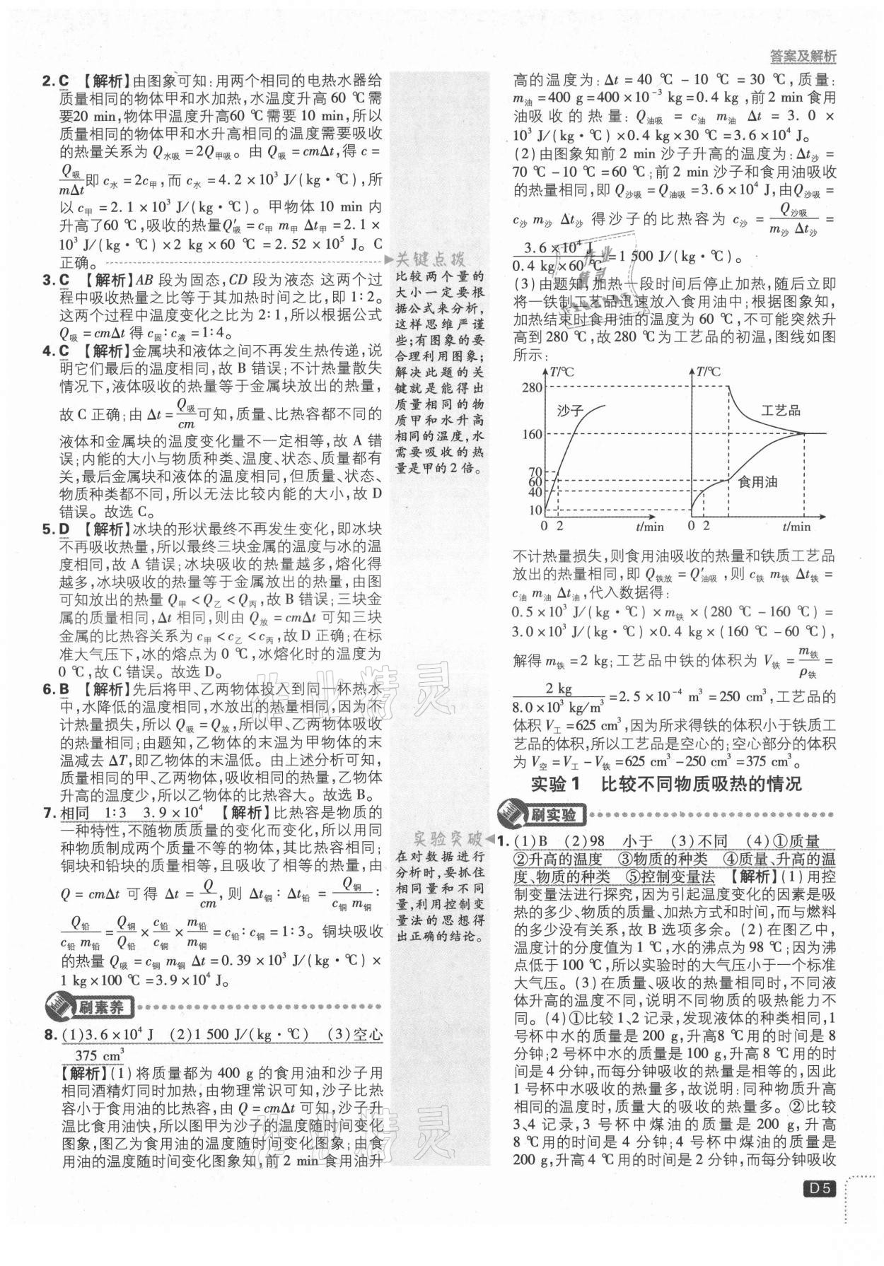 2021年初中必刷題九年級(jí)物理上冊(cè)人教版 第5頁(yè)