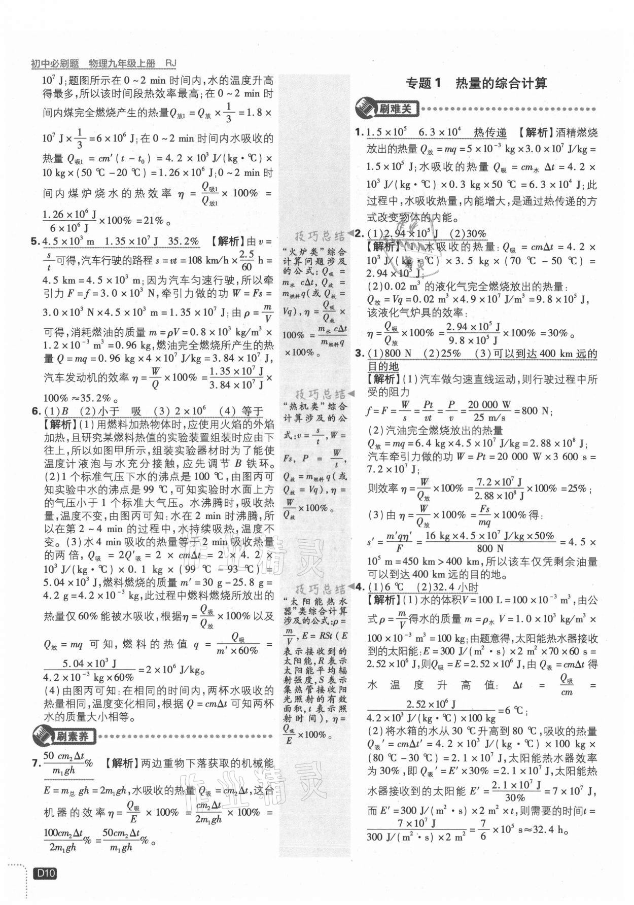 2021年初中必刷題九年級物理上冊人教版 第10頁