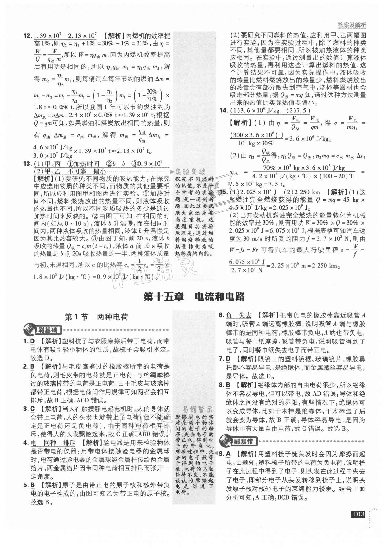 2021年初中必刷題九年級(jí)物理上冊(cè)人教版 第13頁(yè)