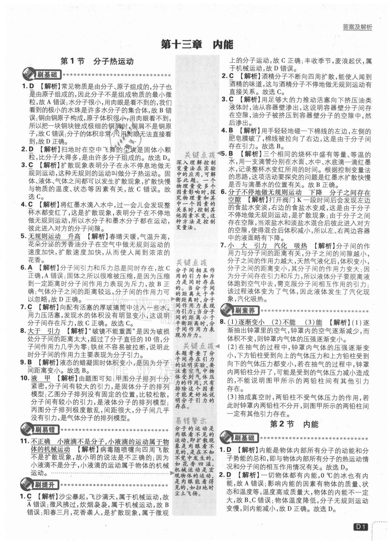 2021年初中必刷題九年級物理上冊人教版 第1頁