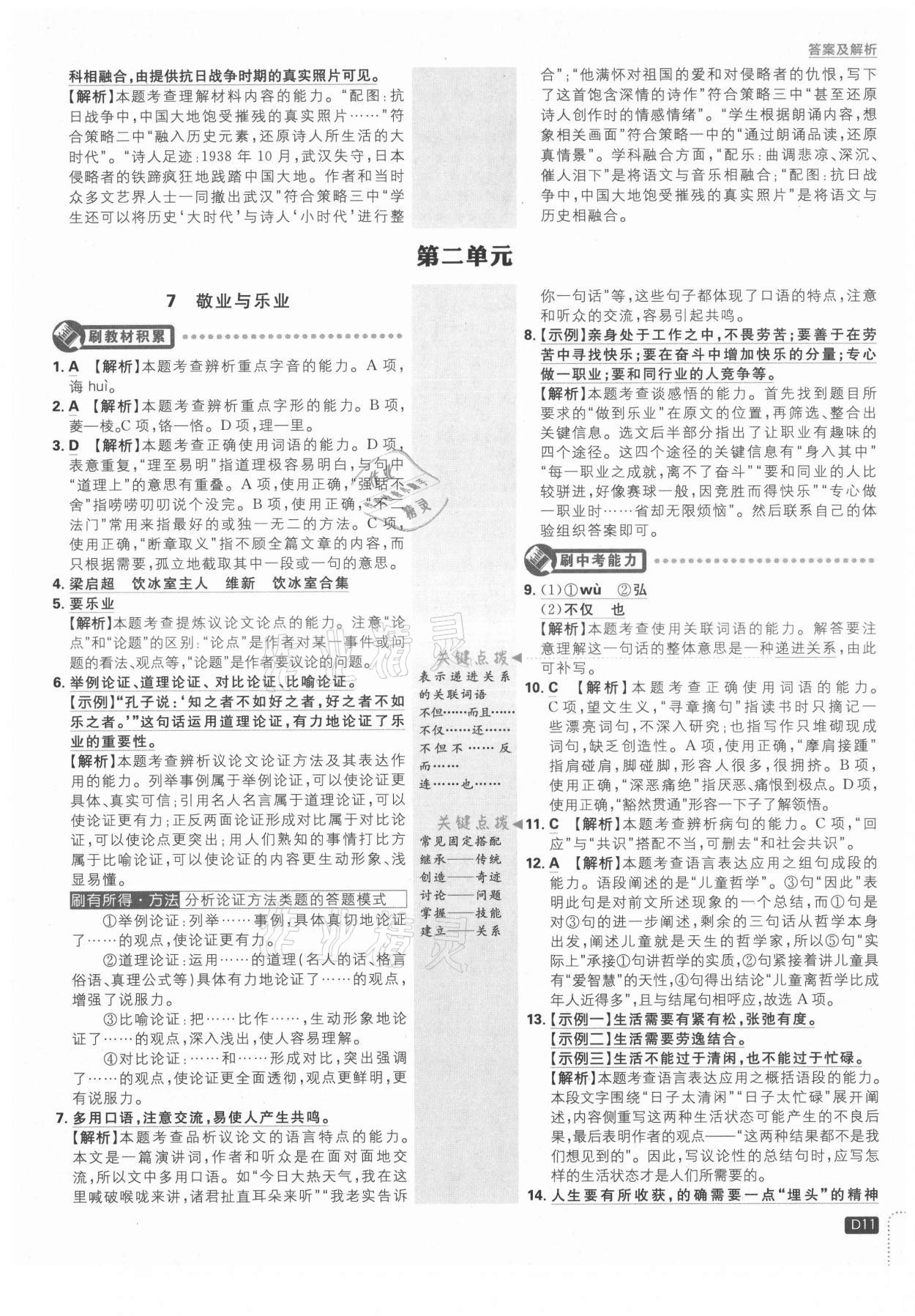 2021年初中必刷題九年級(jí)語(yǔ)文上冊(cè)人教版 第11頁(yè)