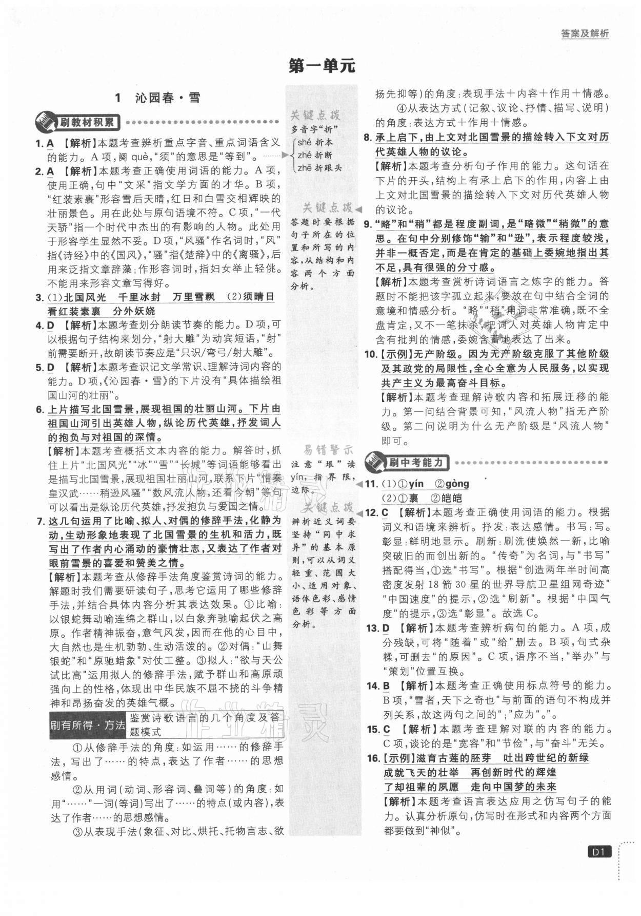 2021年初中必刷題九年級(jí)語文上冊(cè)人教版 第1頁