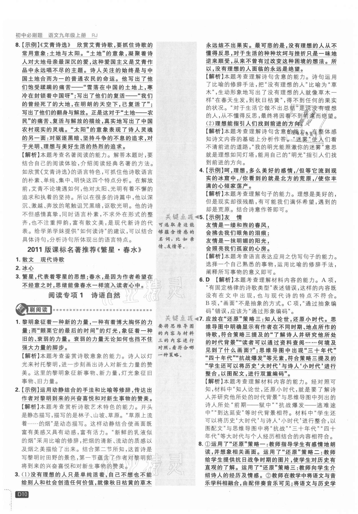 2021年初中必刷題九年級語文上冊人教版 第10頁