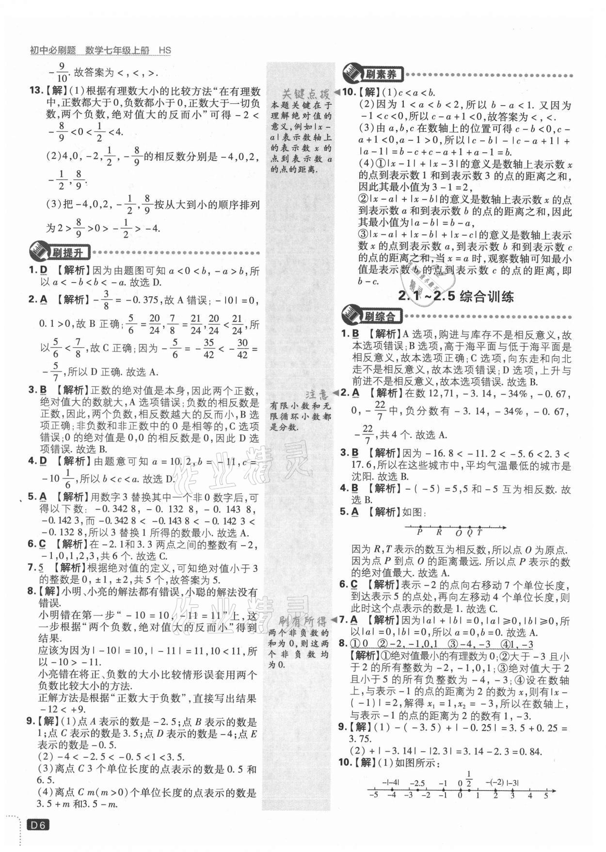 2021年初中必刷題七年級(jí)數(shù)學(xué)上冊華師大版 第6頁