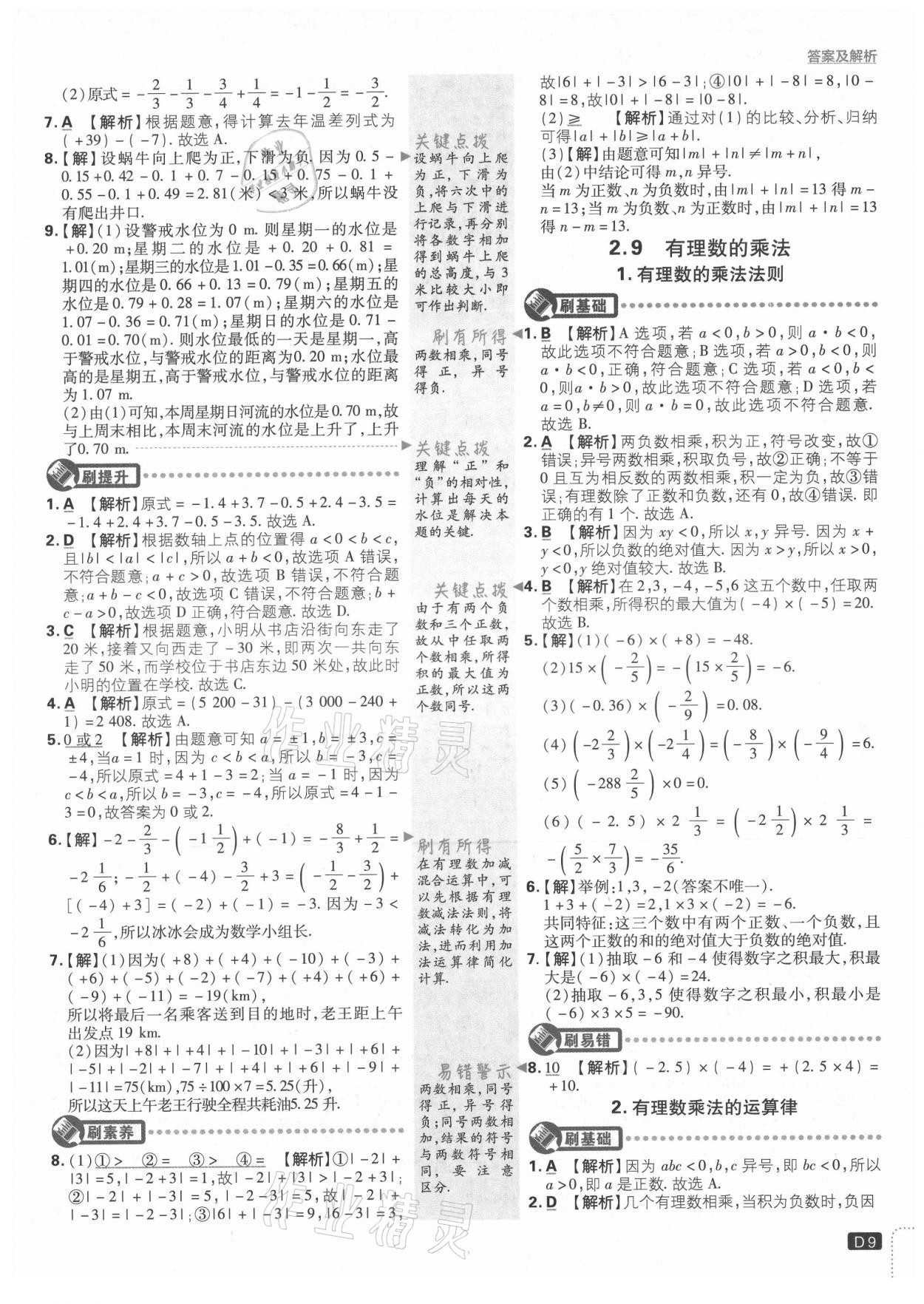 2021年初中必刷题七年级数学上册华师大版 第9页