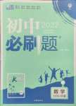 2021年初中必刷題七年級數(shù)學(xué)上冊華師大版