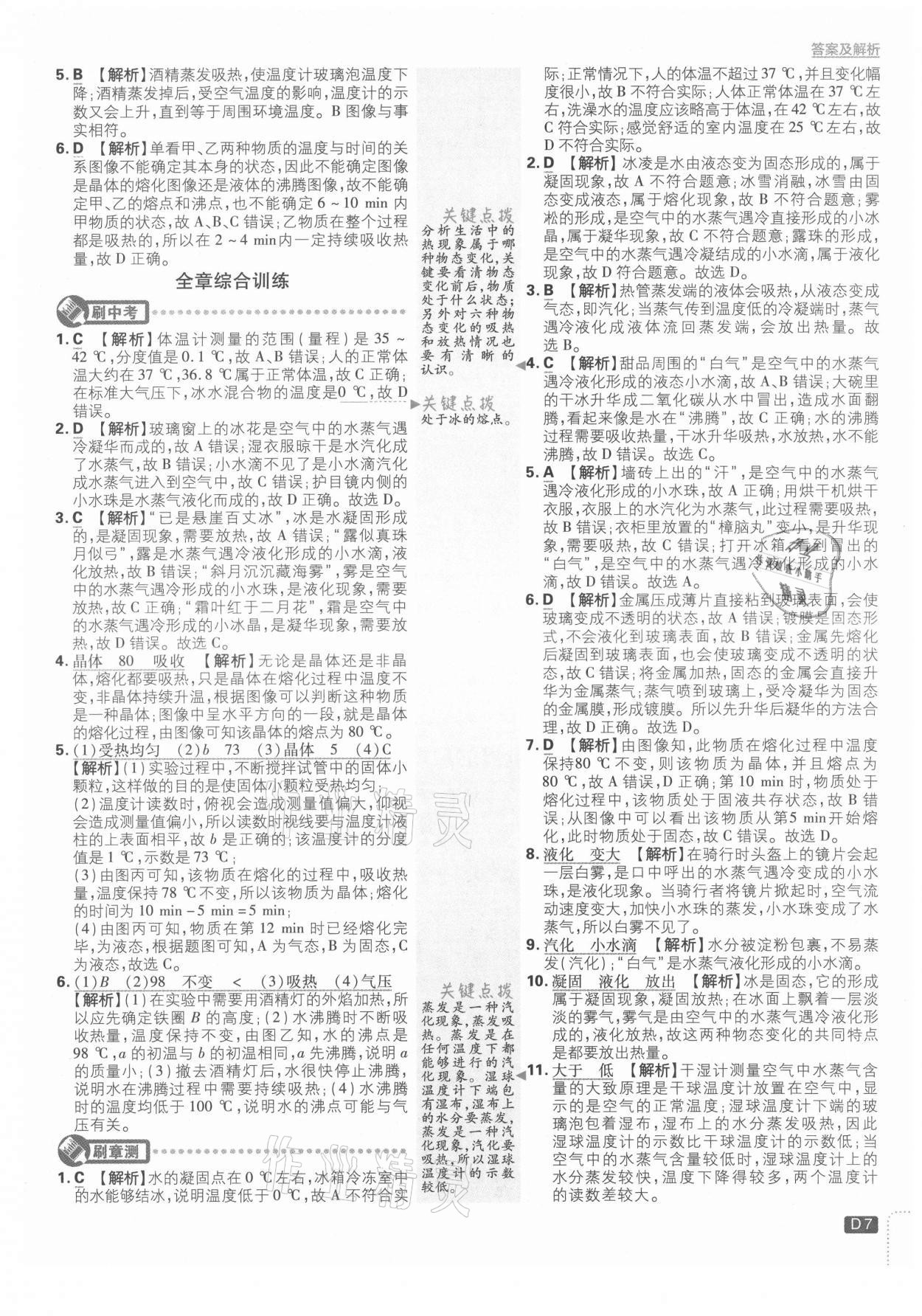 2021年初中必刷題八年級(jí)物理上冊(cè)北師大版 第7頁