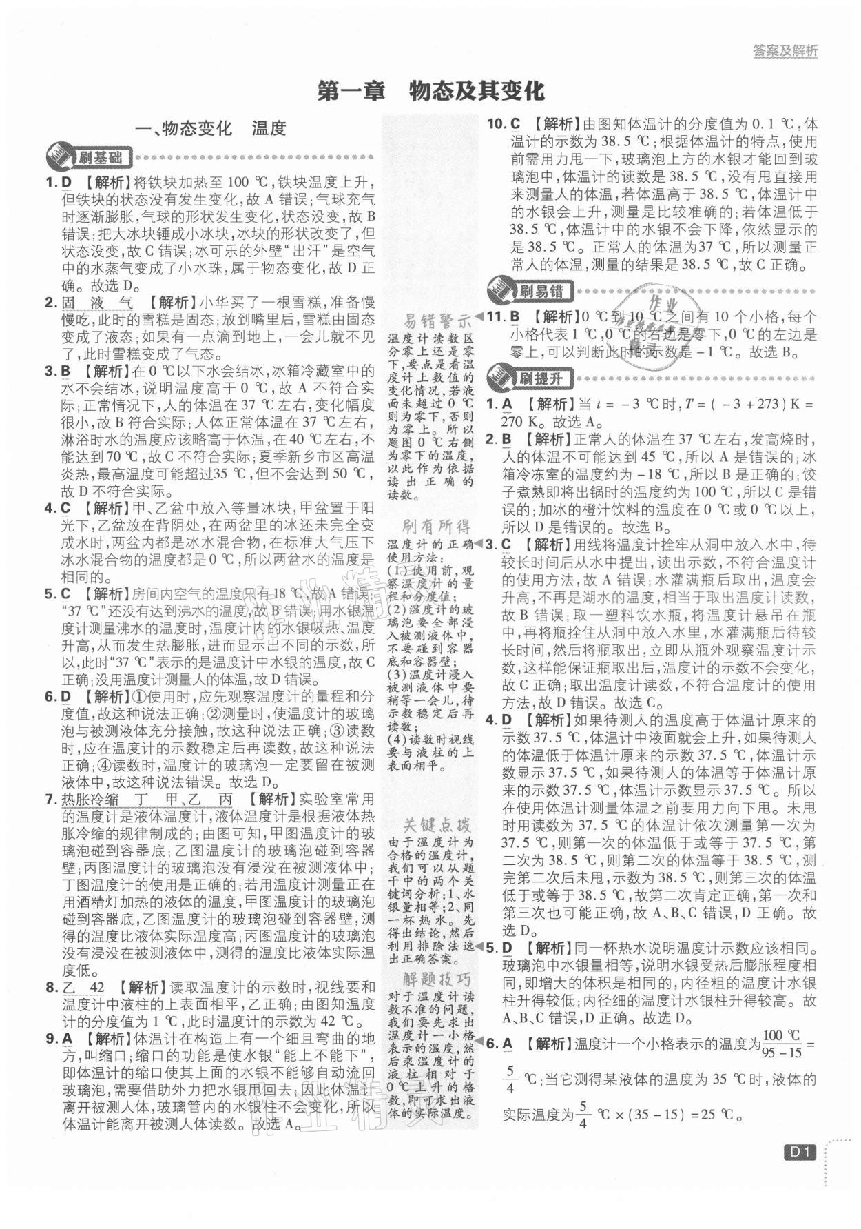 2021年初中必刷题八年级物理上册北师大版 第1页