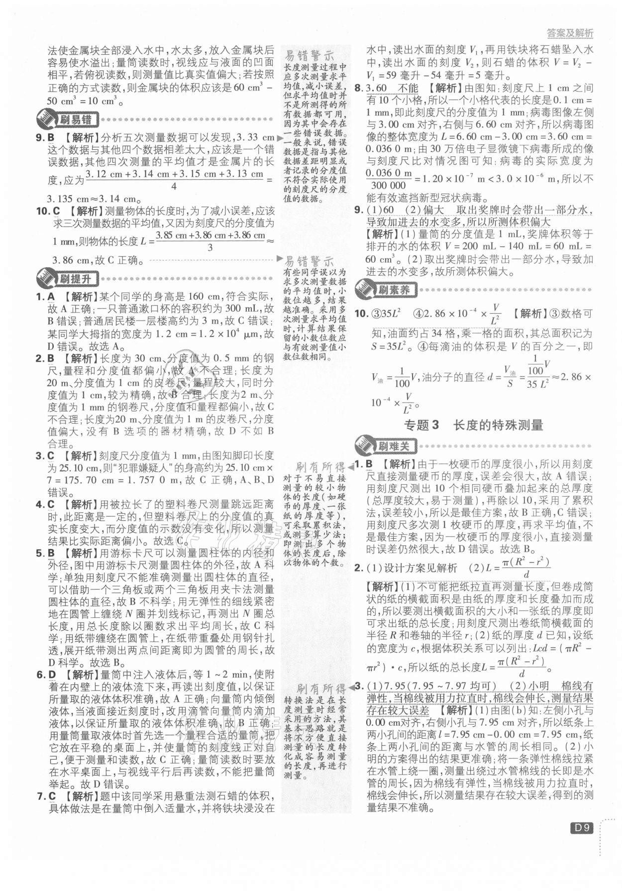 2021年初中必刷題八年級物理上冊北師大版 第9頁