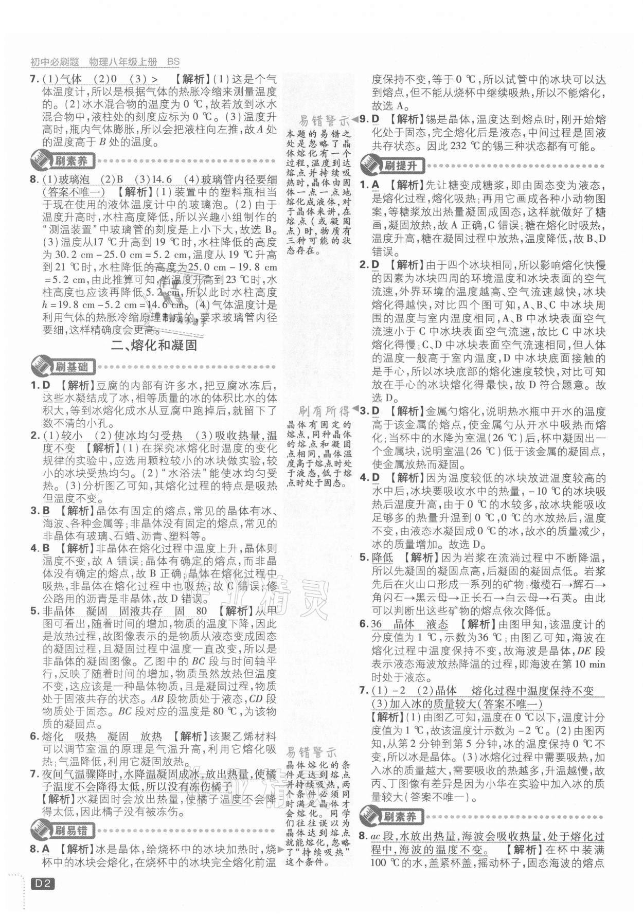 2021年初中必刷題八年級物理上冊北師大版 第2頁