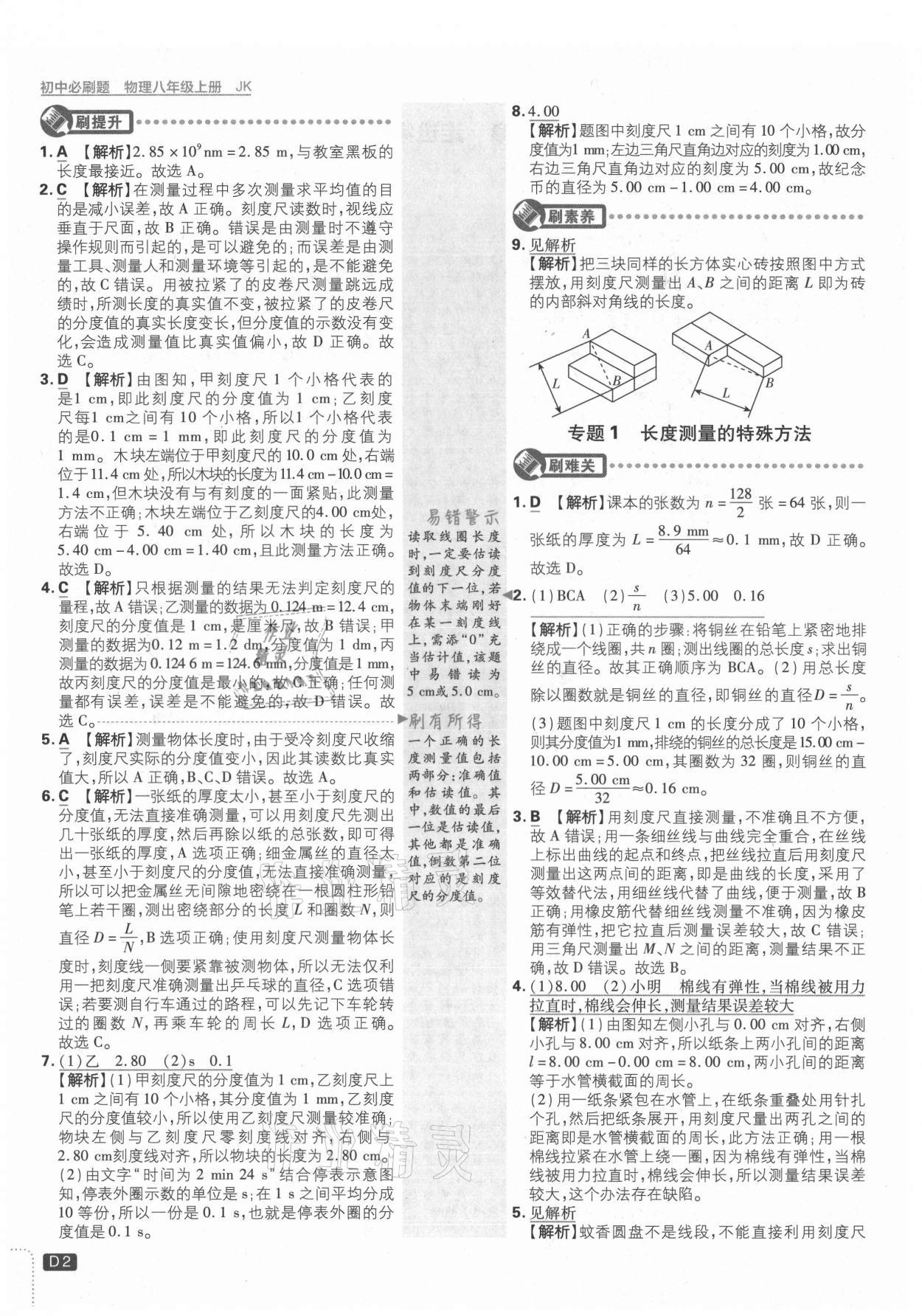 2021年初中必刷題八年級物理上冊教科版 第2頁