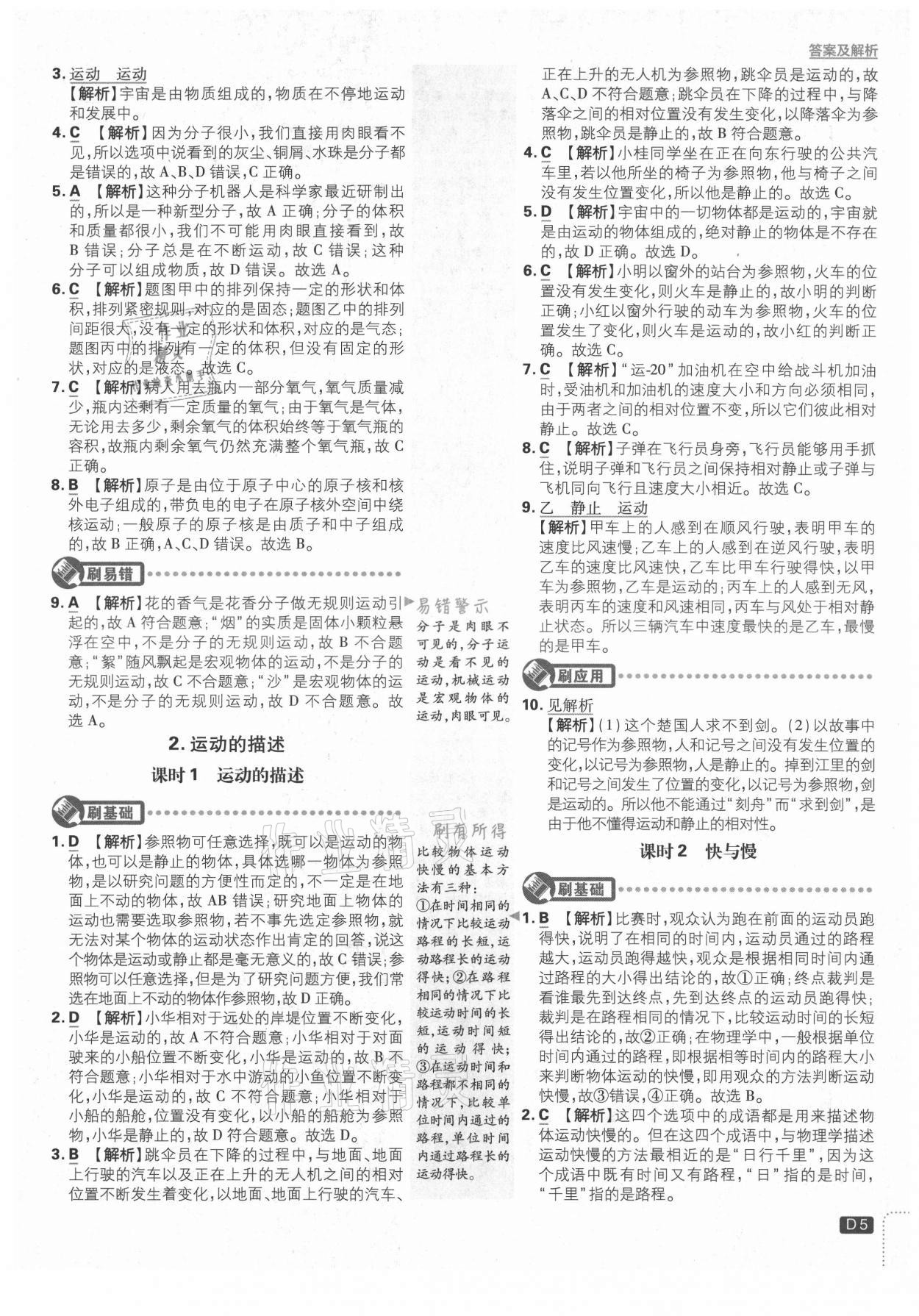 2021年初中必刷題八年級(jí)物理上冊(cè)教科版 第5頁(yè)