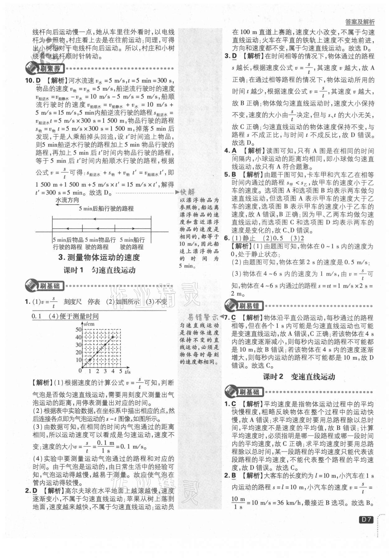 2021年初中必刷題八年級物理上冊教科版 第7頁