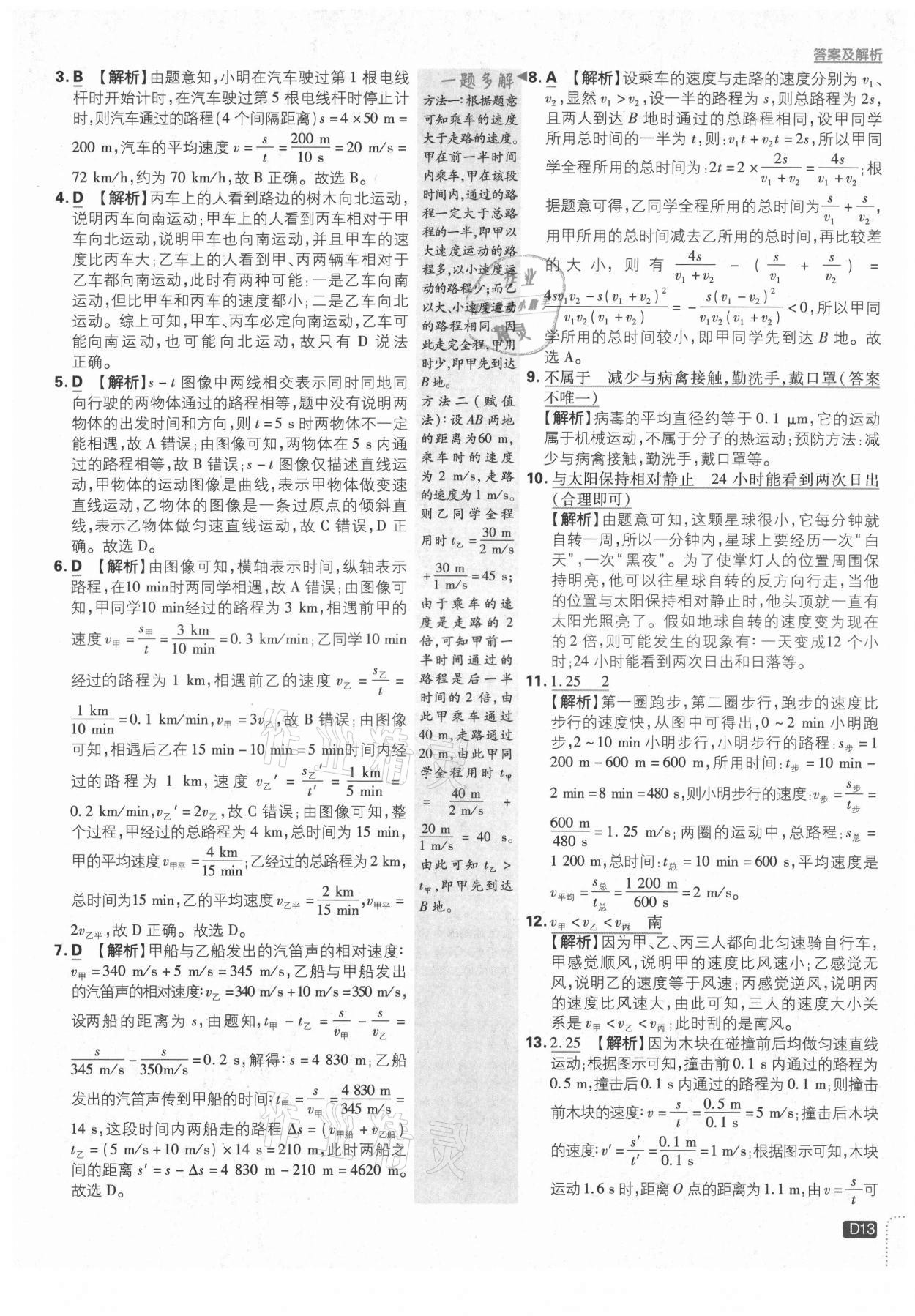 2021年初中必刷題八年級物理上冊教科版 第13頁