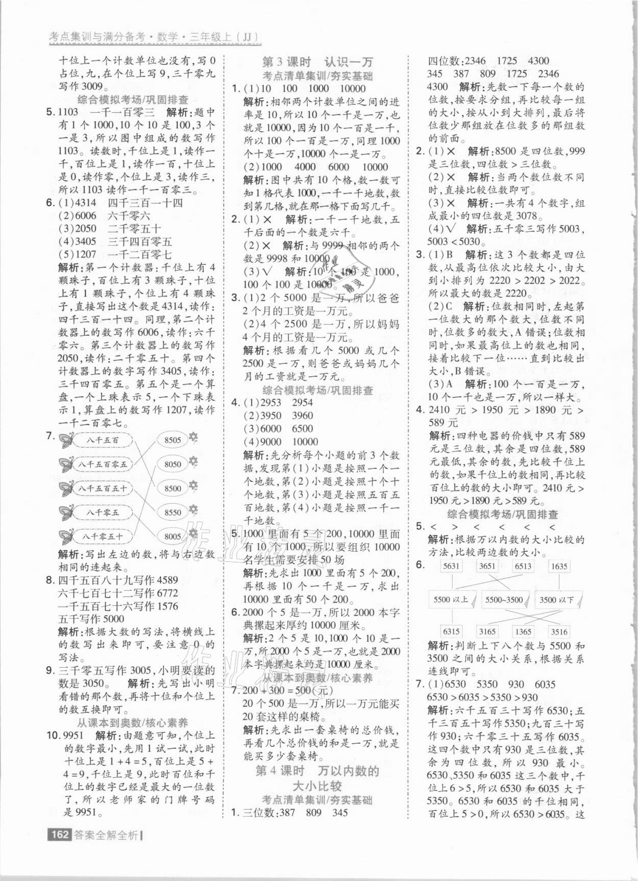 2021年考點集訓與滿分備考三年級數(shù)學上冊冀教版 參考答案第2頁