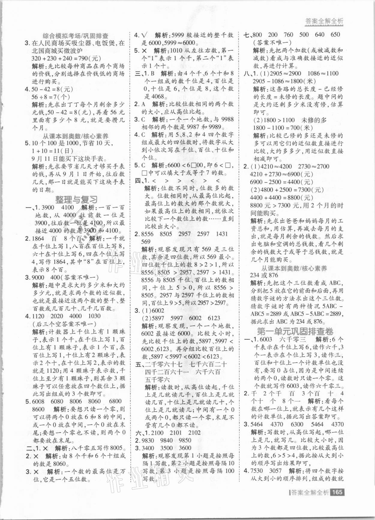 2021年考點集訓與滿分備考三年級數(shù)學上冊冀教版 參考答案第5頁